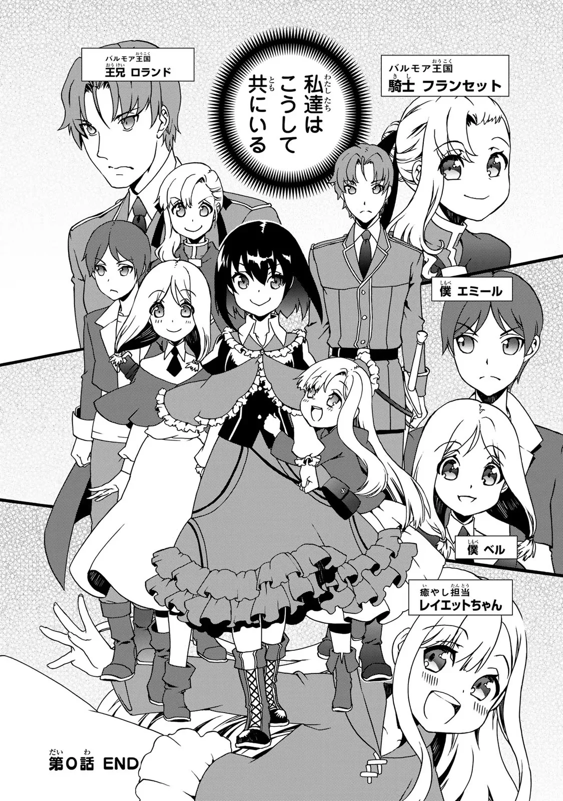 Potion-danomi de Ikinobimasu! Zoku Chapter 0 10ページ