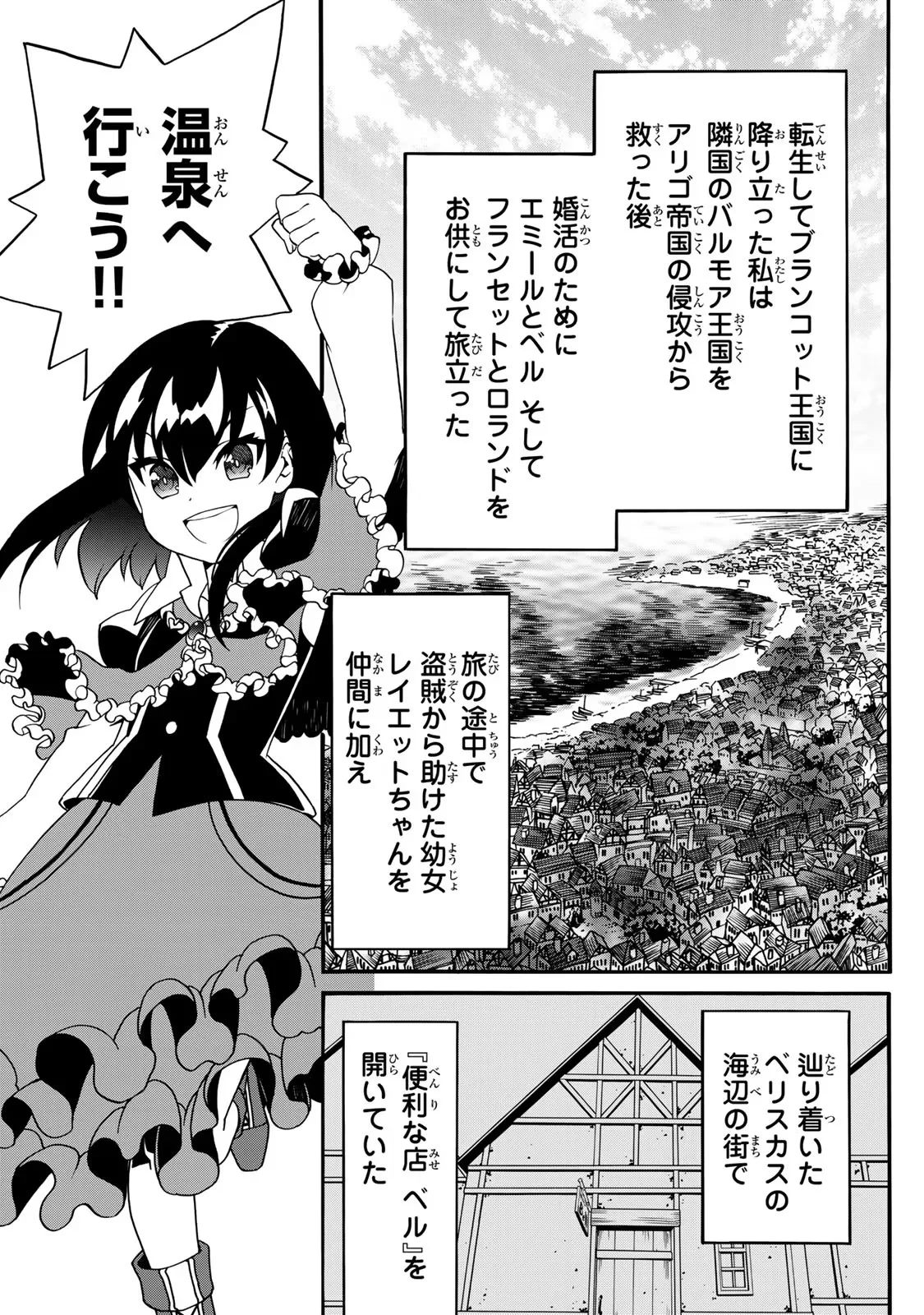 Potion-danomi de Ikinobimasu! Zoku Chapter 1 1ページ