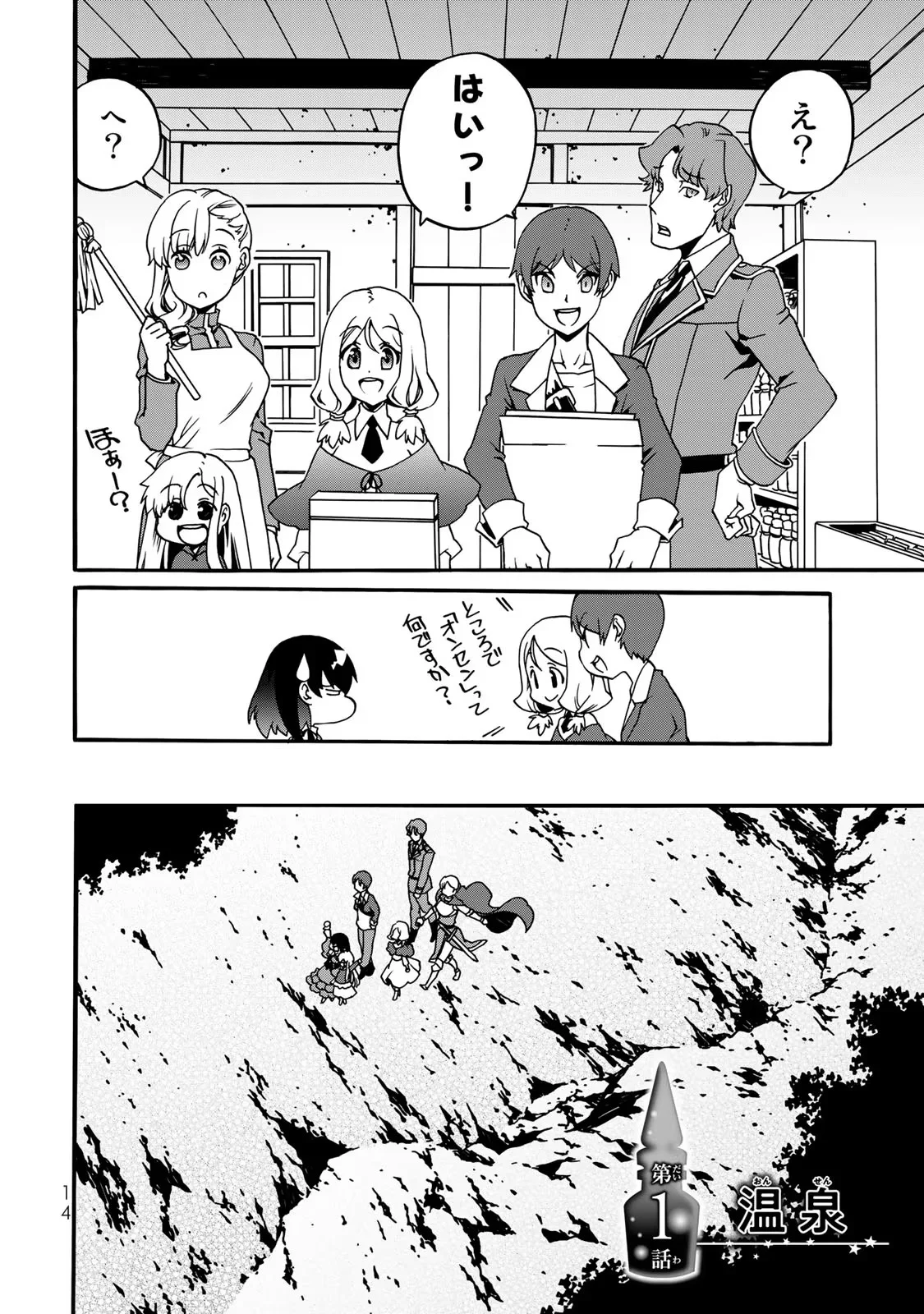 Potion-danomi de Ikinobimasu! Zoku Chapter 1 2ページ