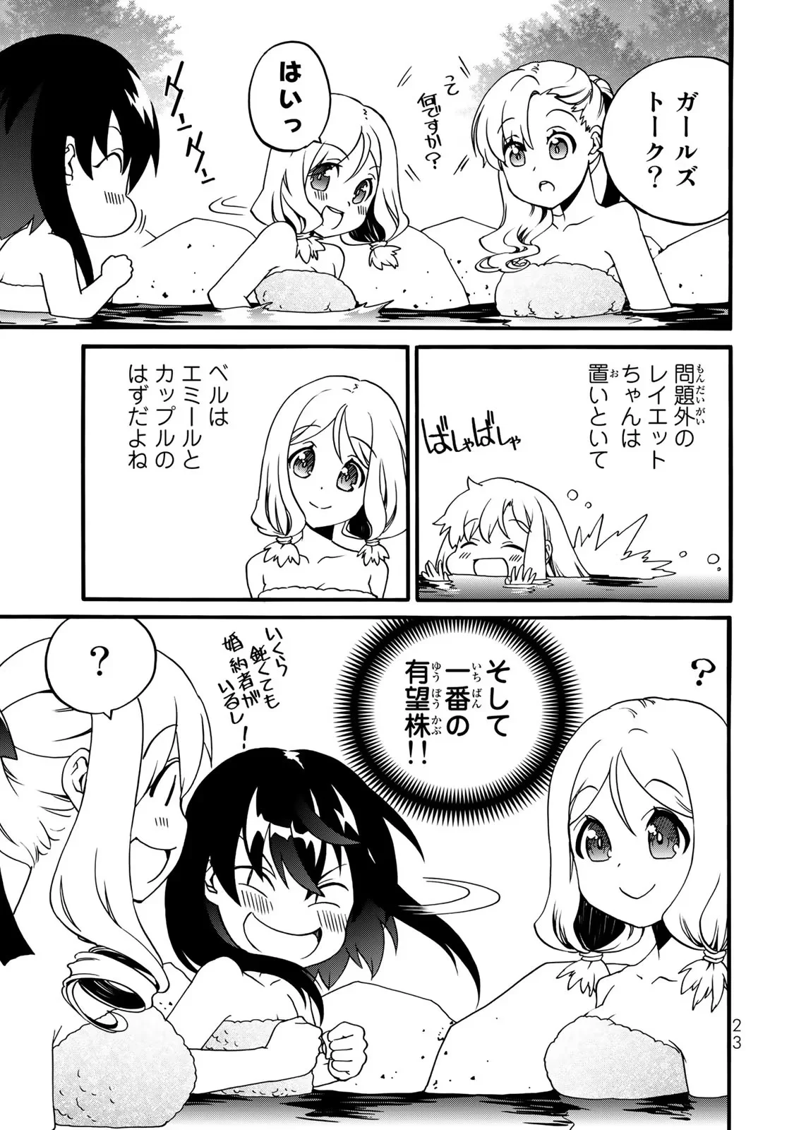 Potion-danomi de Ikinobimasu! Zoku Chapter 1 11ページ