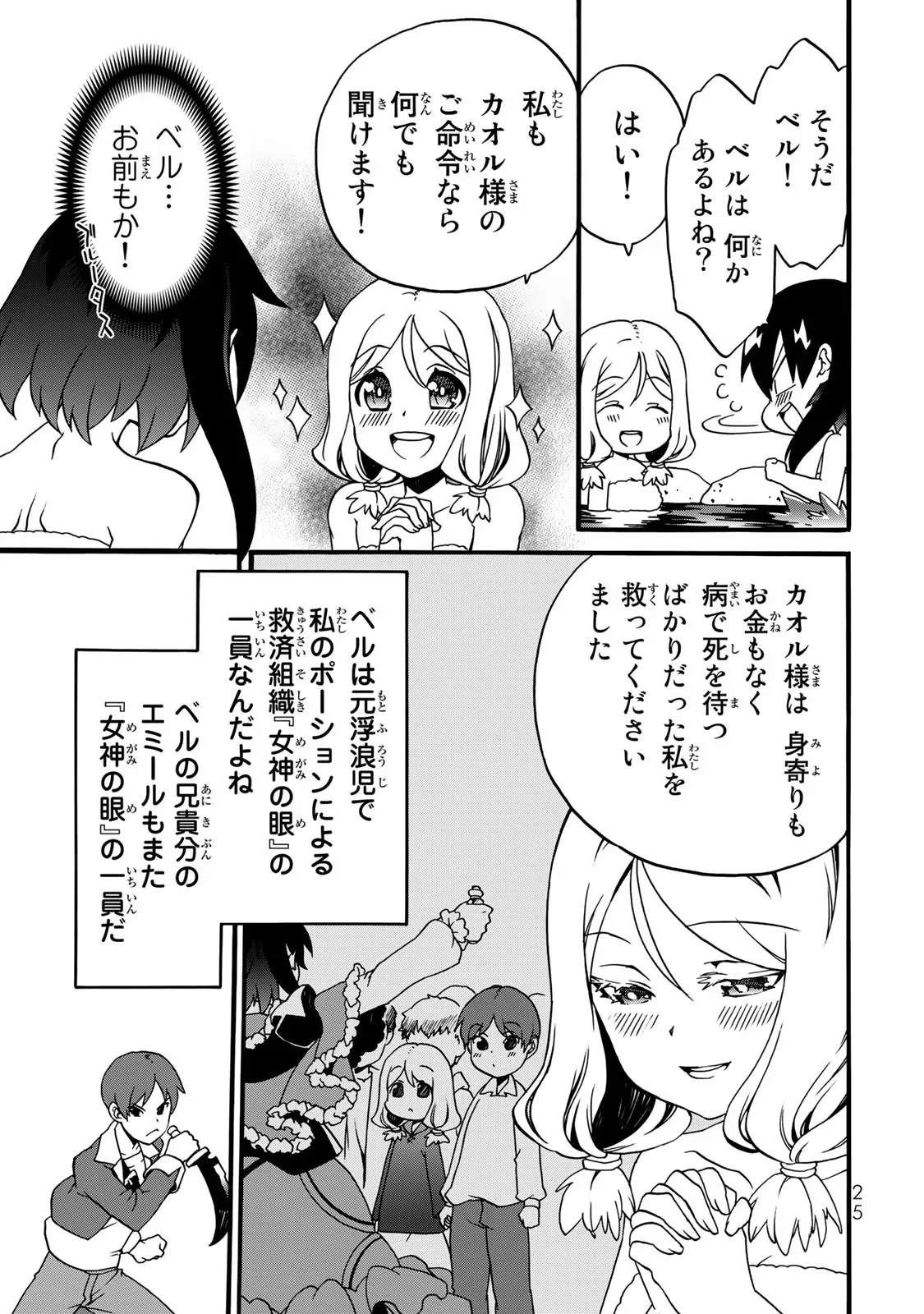 Potion-danomi de Ikinobimasu! Zoku Chapter 1 13ページ