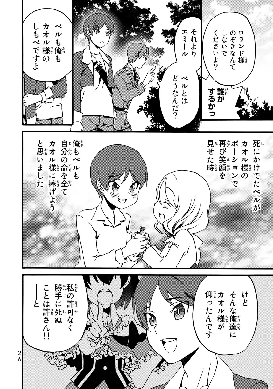 Potion-danomi de Ikinobimasu! Zoku Chapter 1 14ページ