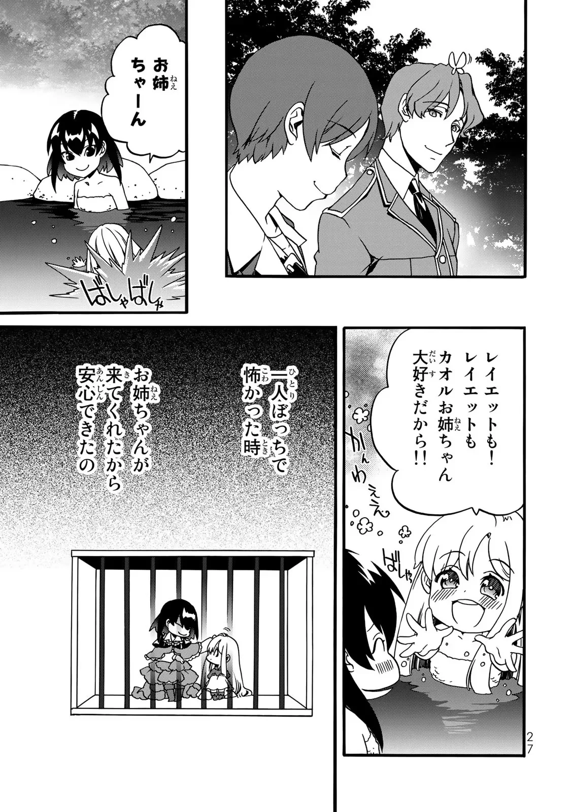Potion-danomi de Ikinobimasu! Zoku Chapter 1 15ページ