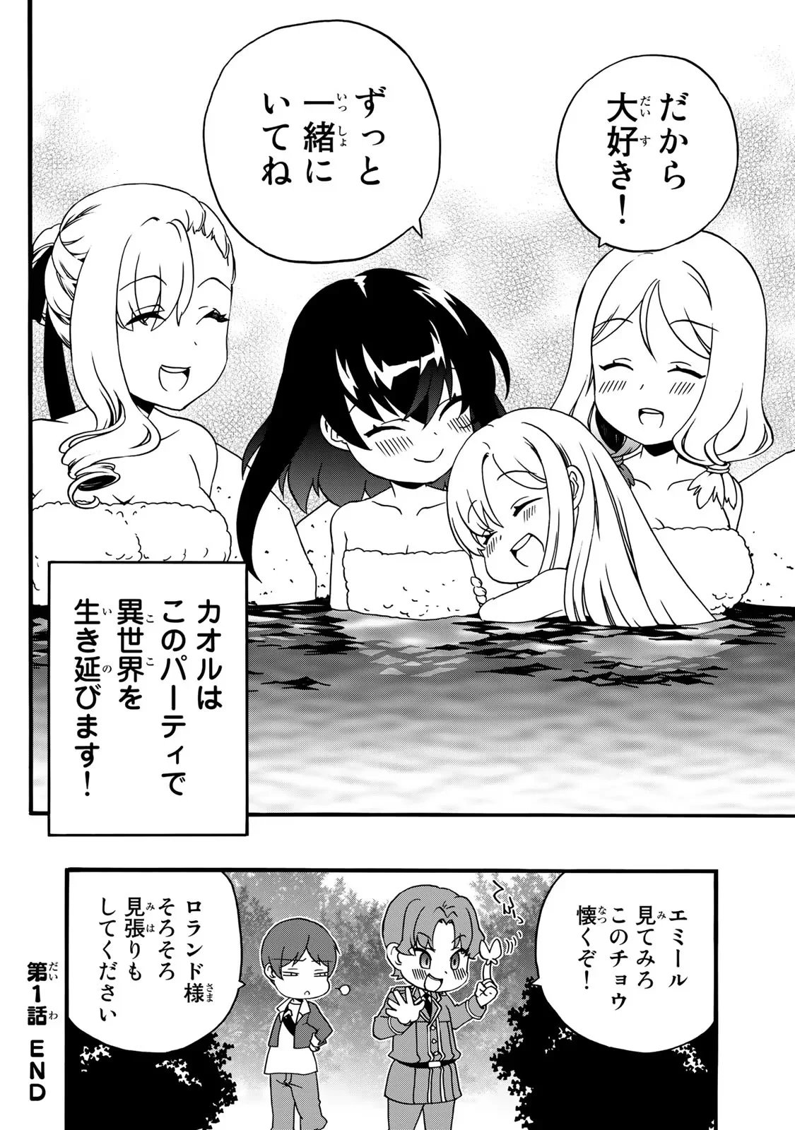 Potion-danomi de Ikinobimasu! Zoku Chapter 1 16ページ