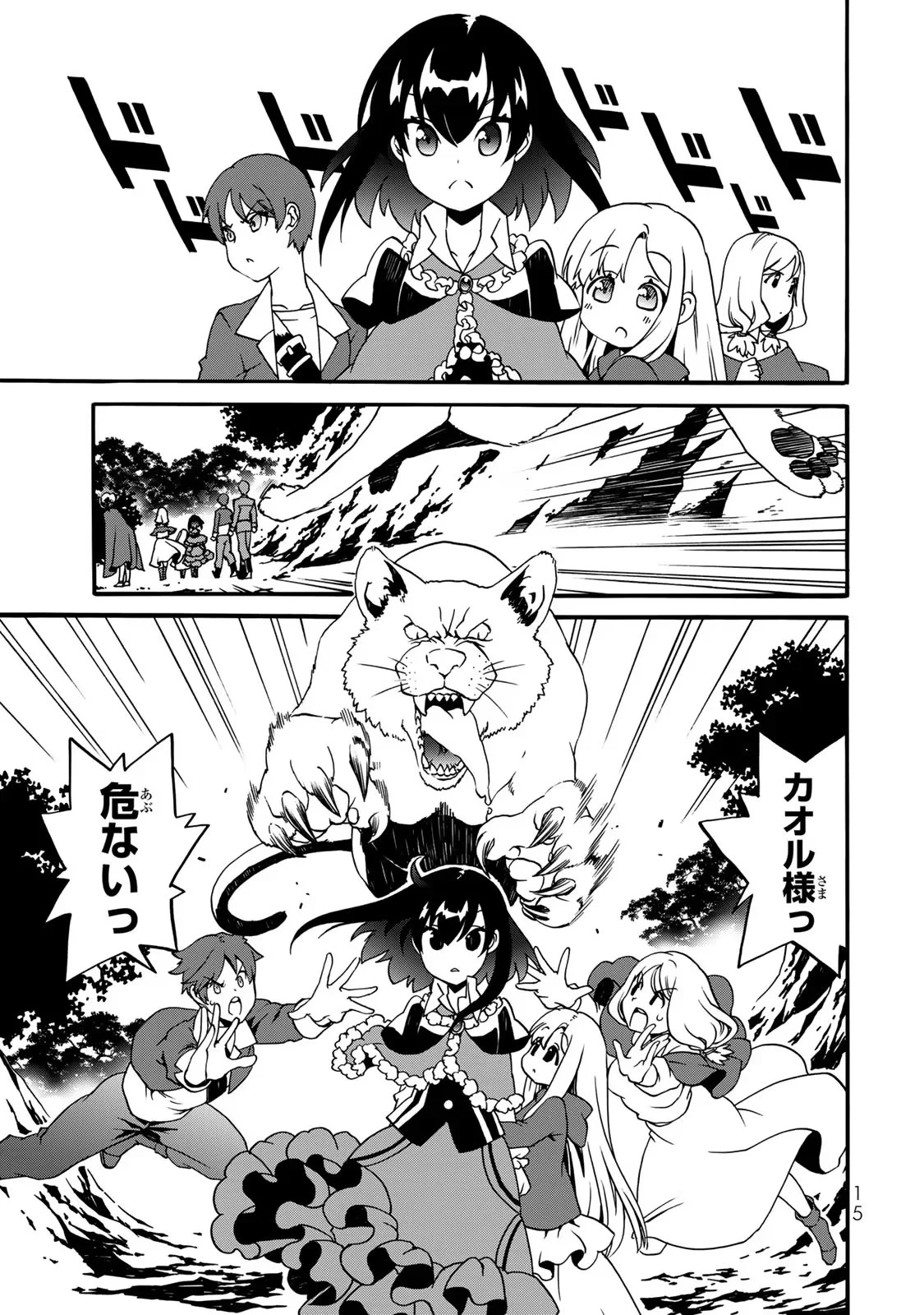 Potion-danomi de Ikinobimasu! Zoku Chapter 1 3ページ