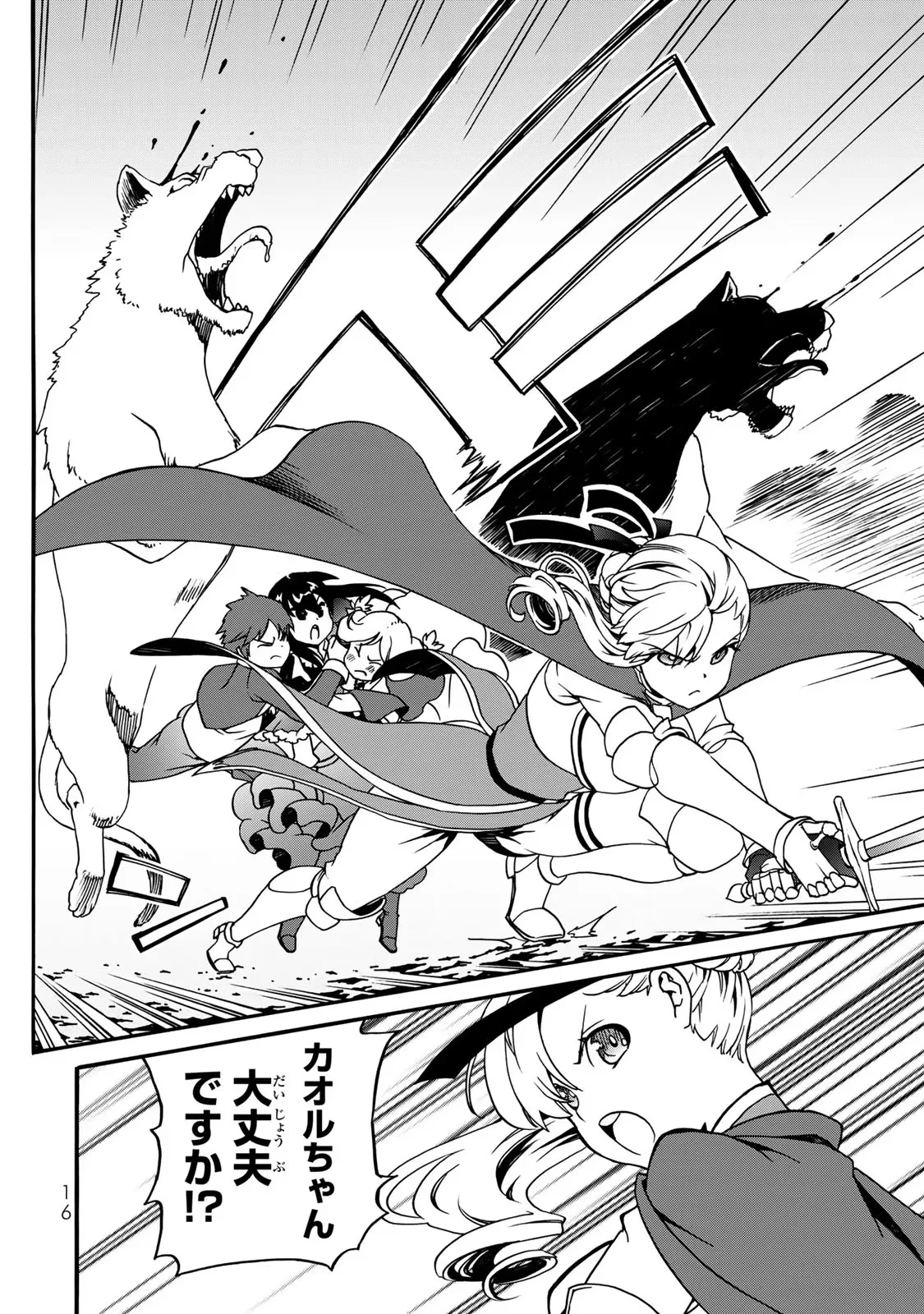 Potion-danomi de Ikinobimasu! Zoku Chapter 1 4ページ