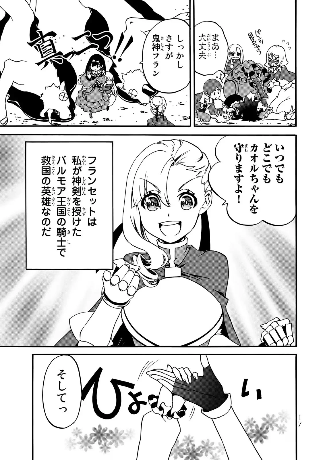Potion-danomi de Ikinobimasu! Zoku Chapter 1 5ページ