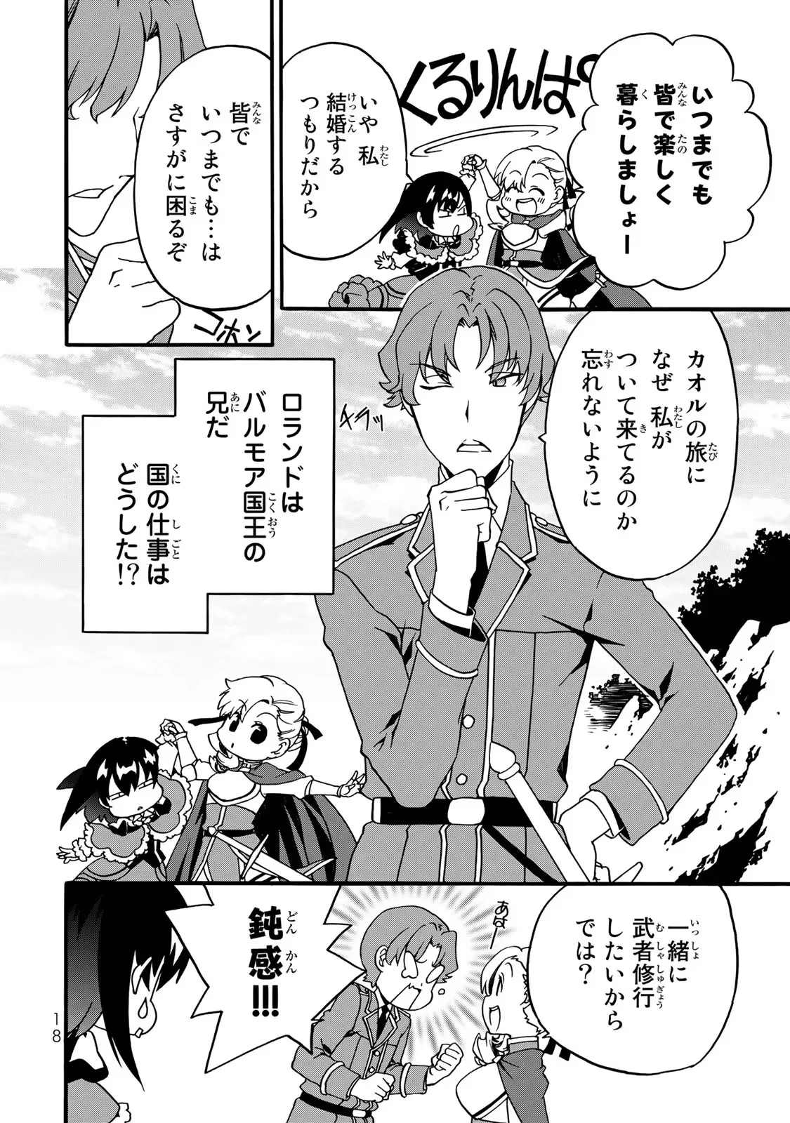 Potion-danomi de Ikinobimasu! Zoku Chapter 1 6ページ