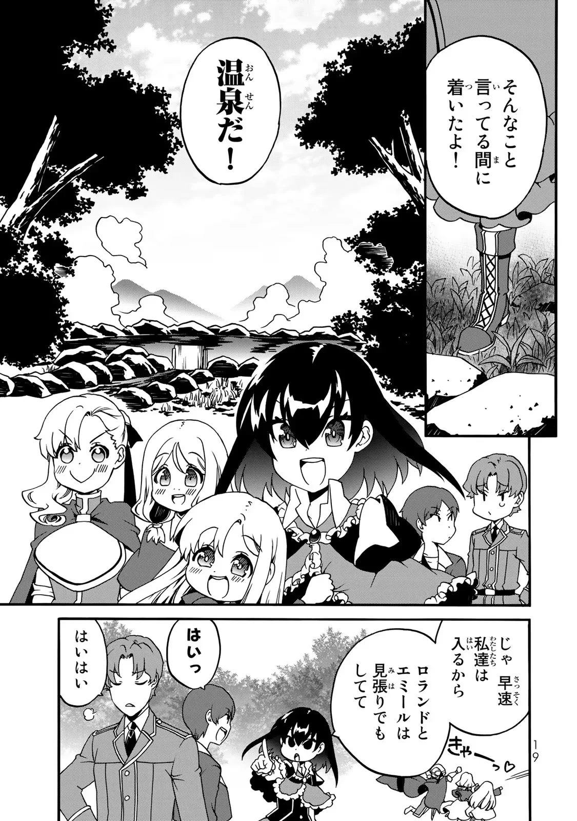 Potion-danomi de Ikinobimasu! Zoku Chapter 1 7ページ