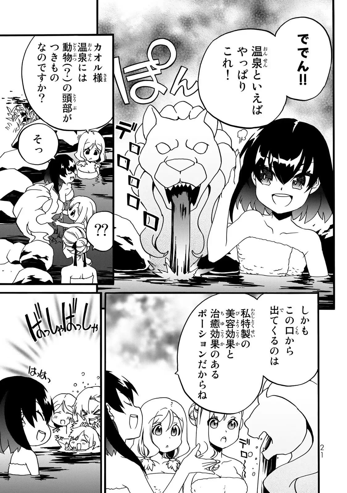 Potion-danomi de Ikinobimasu! Zoku Chapter 1 9ページ