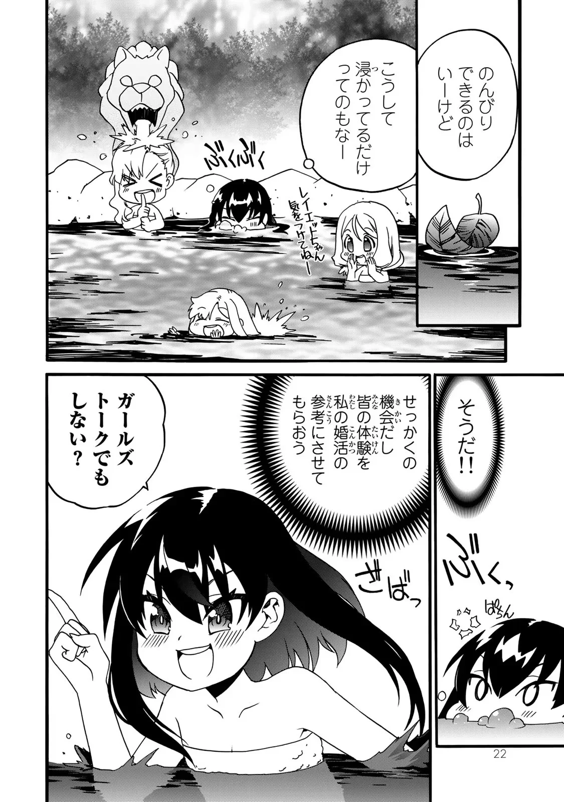Potion-danomi de Ikinobimasu! Zoku Chapter 1 10ページ