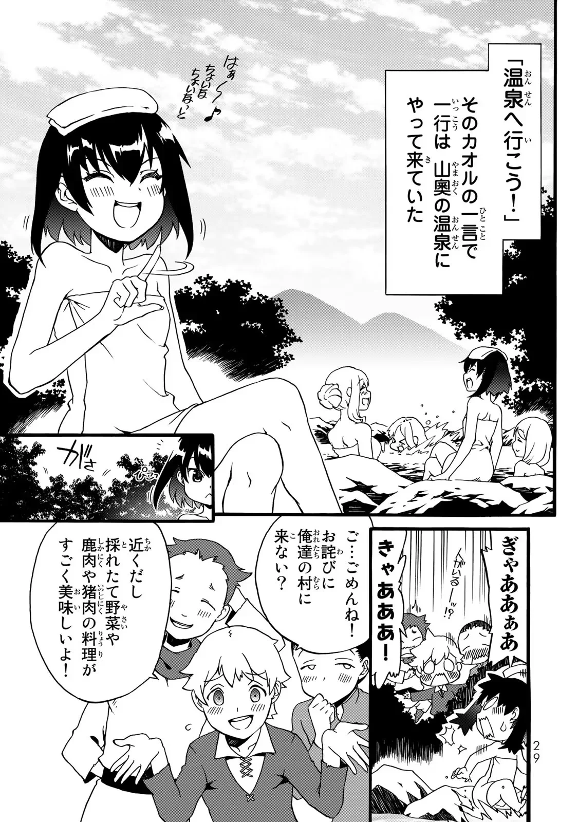 Potion-danomi de Ikinobimasu! Zoku Chapter 2 1ページ