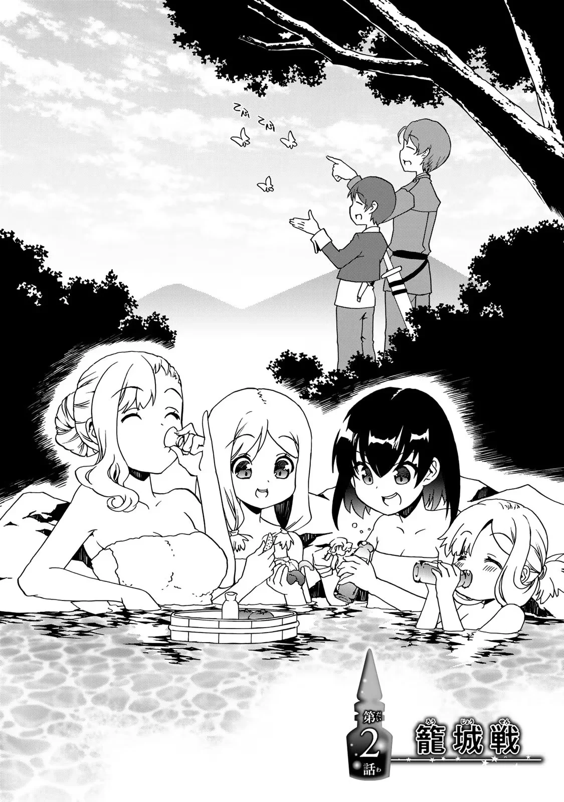 Potion-danomi de Ikinobimasu! Zoku Chapter 2 2ページ