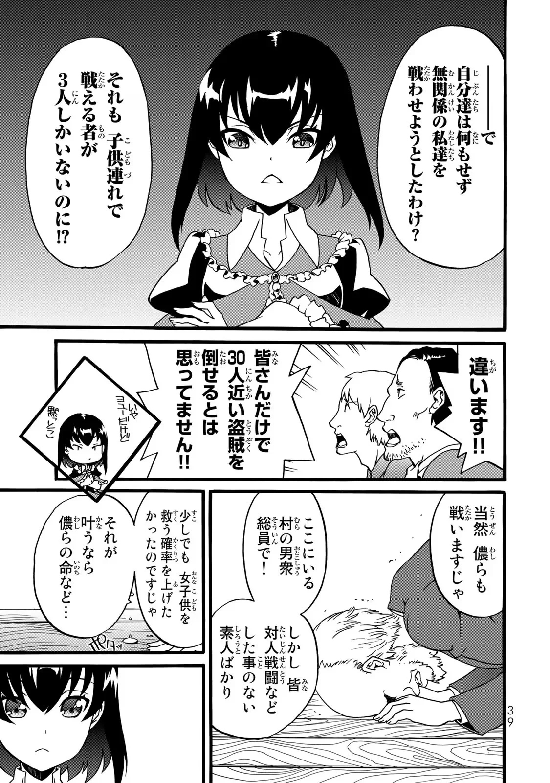 Potion-danomi de Ikinobimasu! Zoku Chapter 2 11ページ