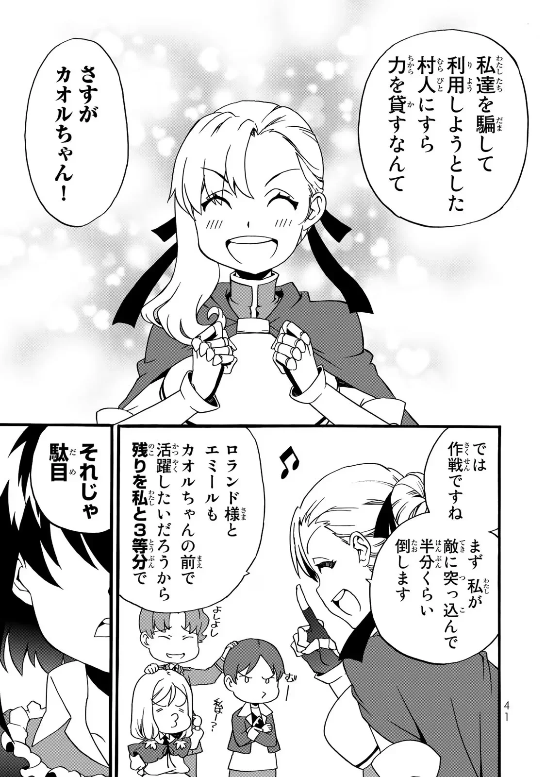 Potion-danomi de Ikinobimasu! Zoku Chapter 2 13ページ