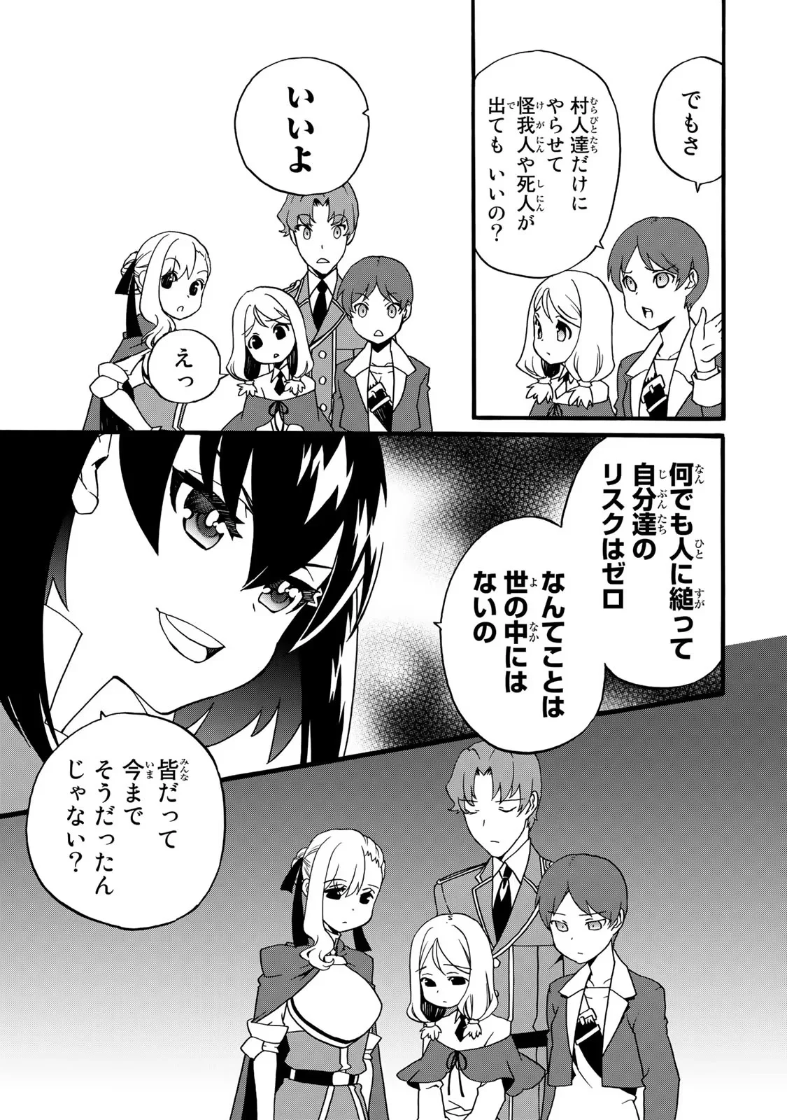 Potion-danomi de Ikinobimasu! Zoku Chapter 2 15ページ