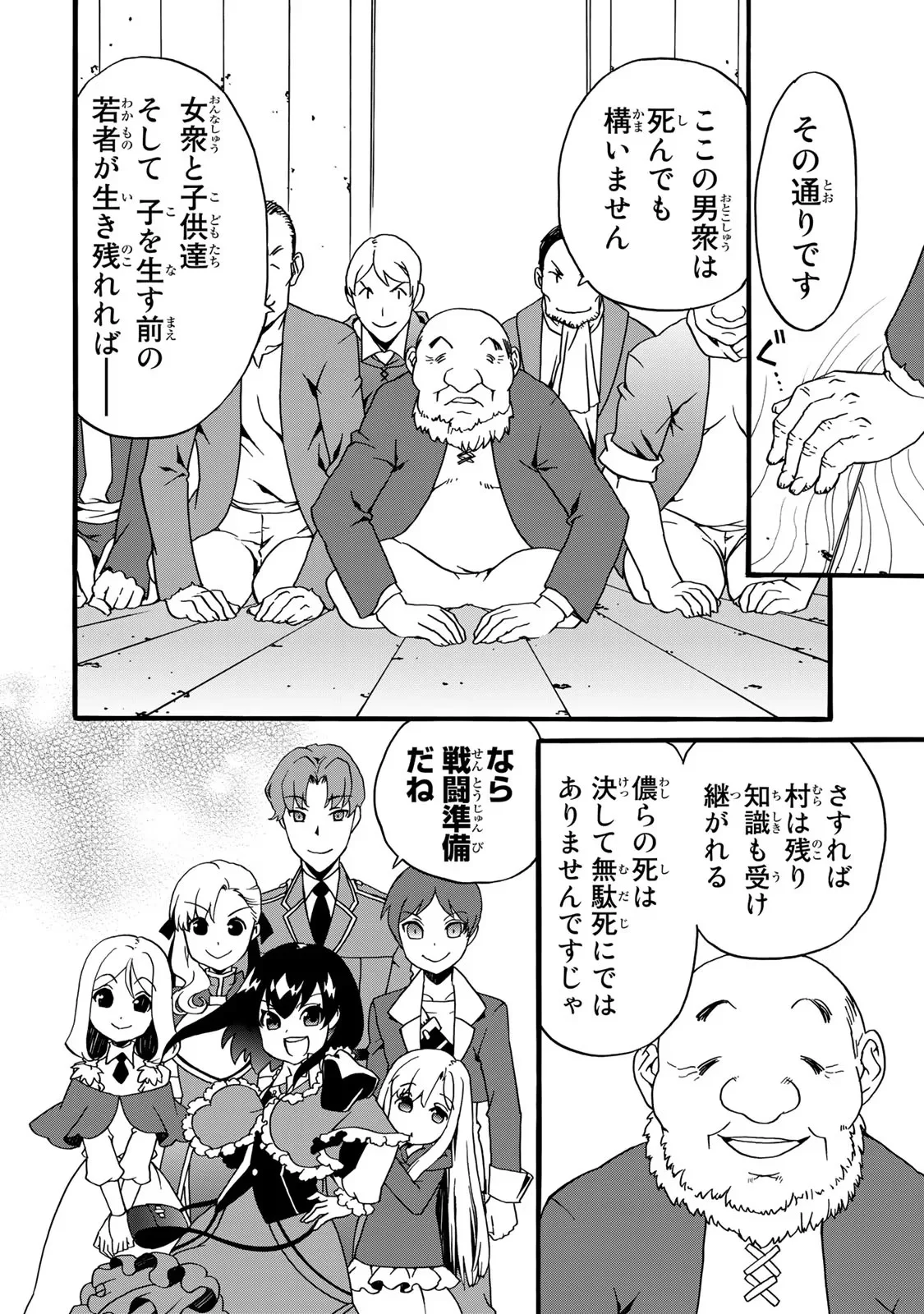 Potion-danomi de Ikinobimasu! Zoku Chapter 2 16ページ