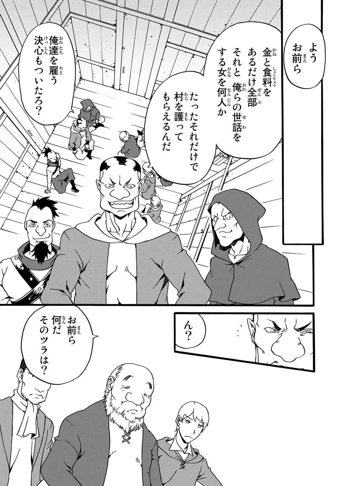 Potion-danomi de Ikinobimasu! Zoku Chapter 2 17ページ