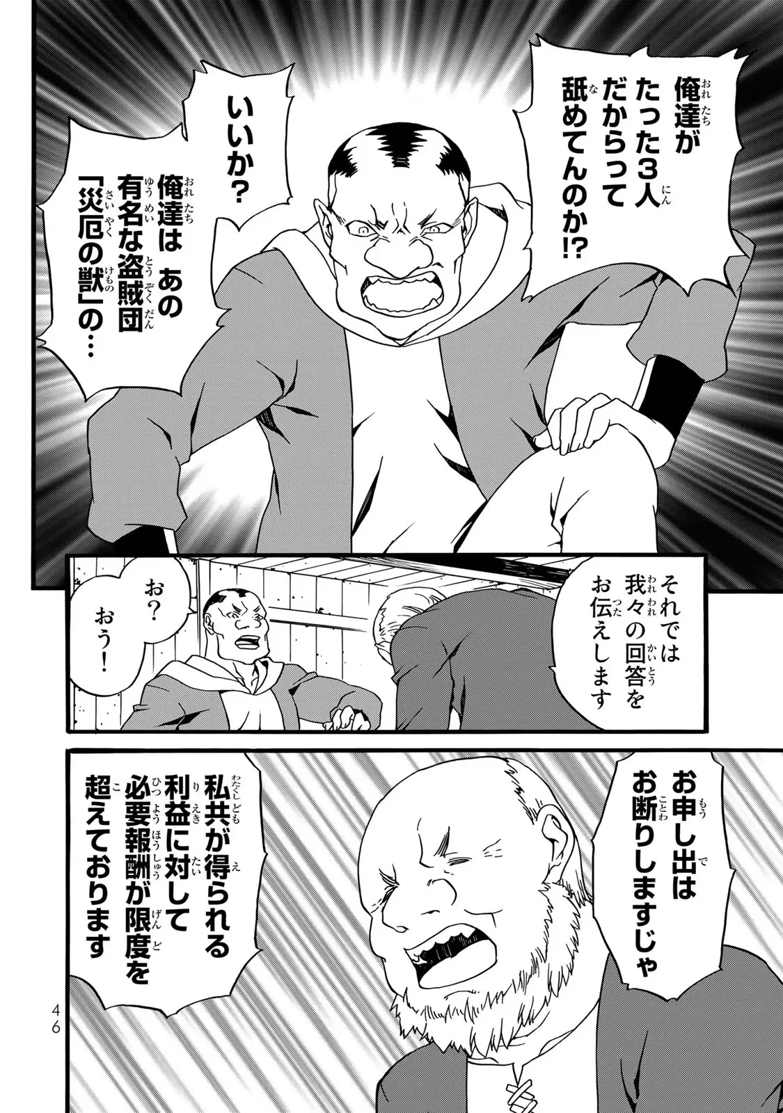 Potion-danomi de Ikinobimasu! Zoku Chapter 2 18ページ