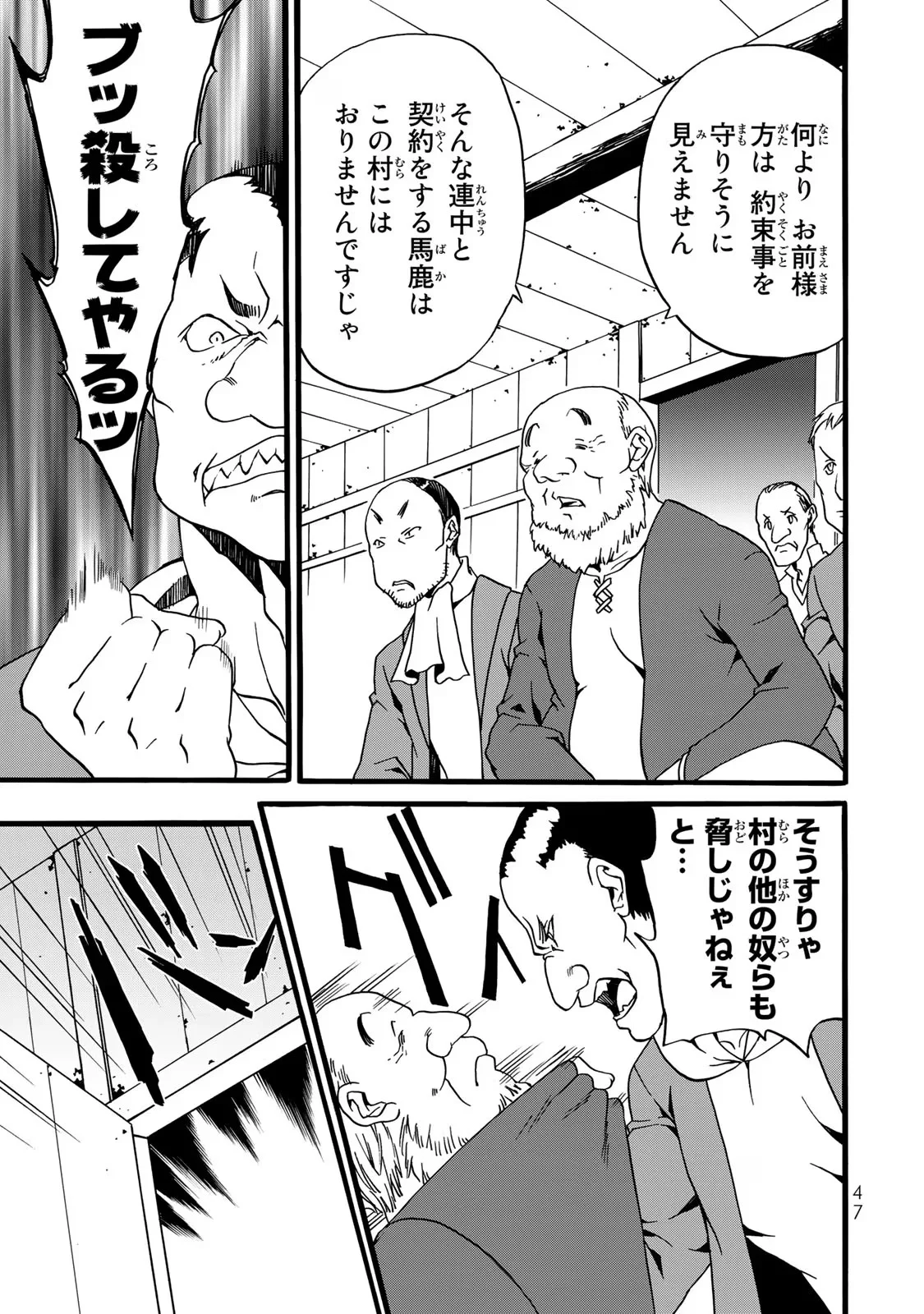 Potion-danomi de Ikinobimasu! Zoku Chapter 2 19ページ