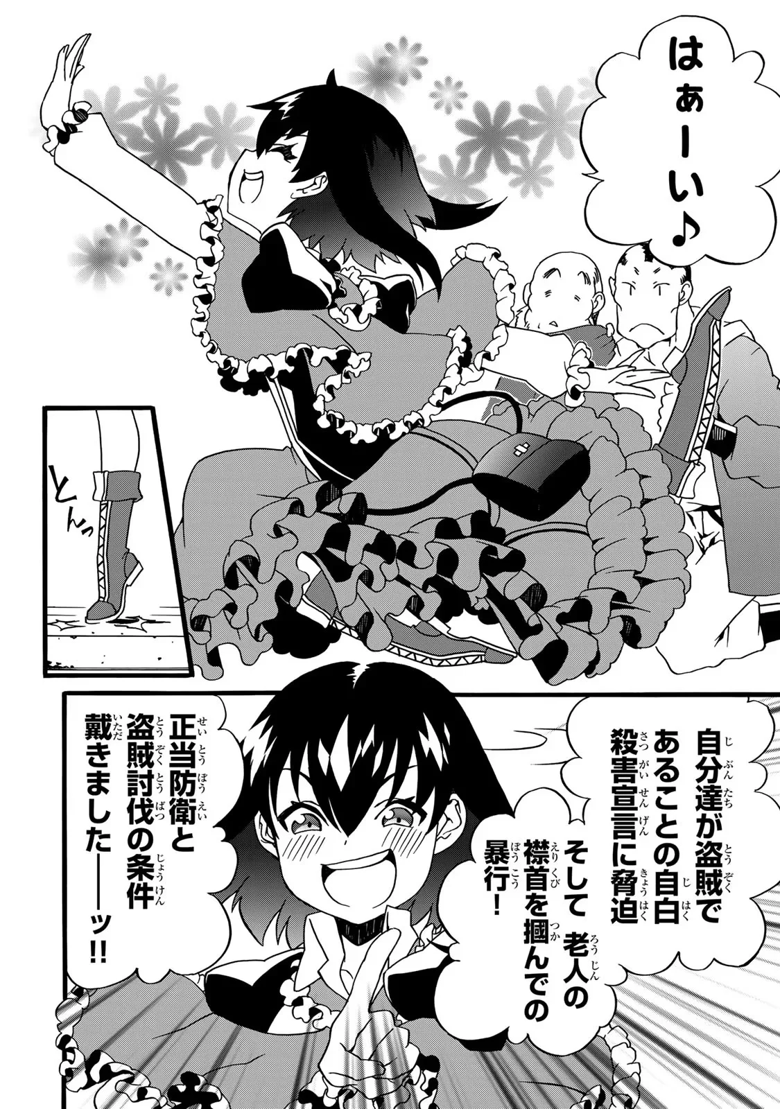 Potion-danomi de Ikinobimasu! Zoku Chapter 2 20ページ