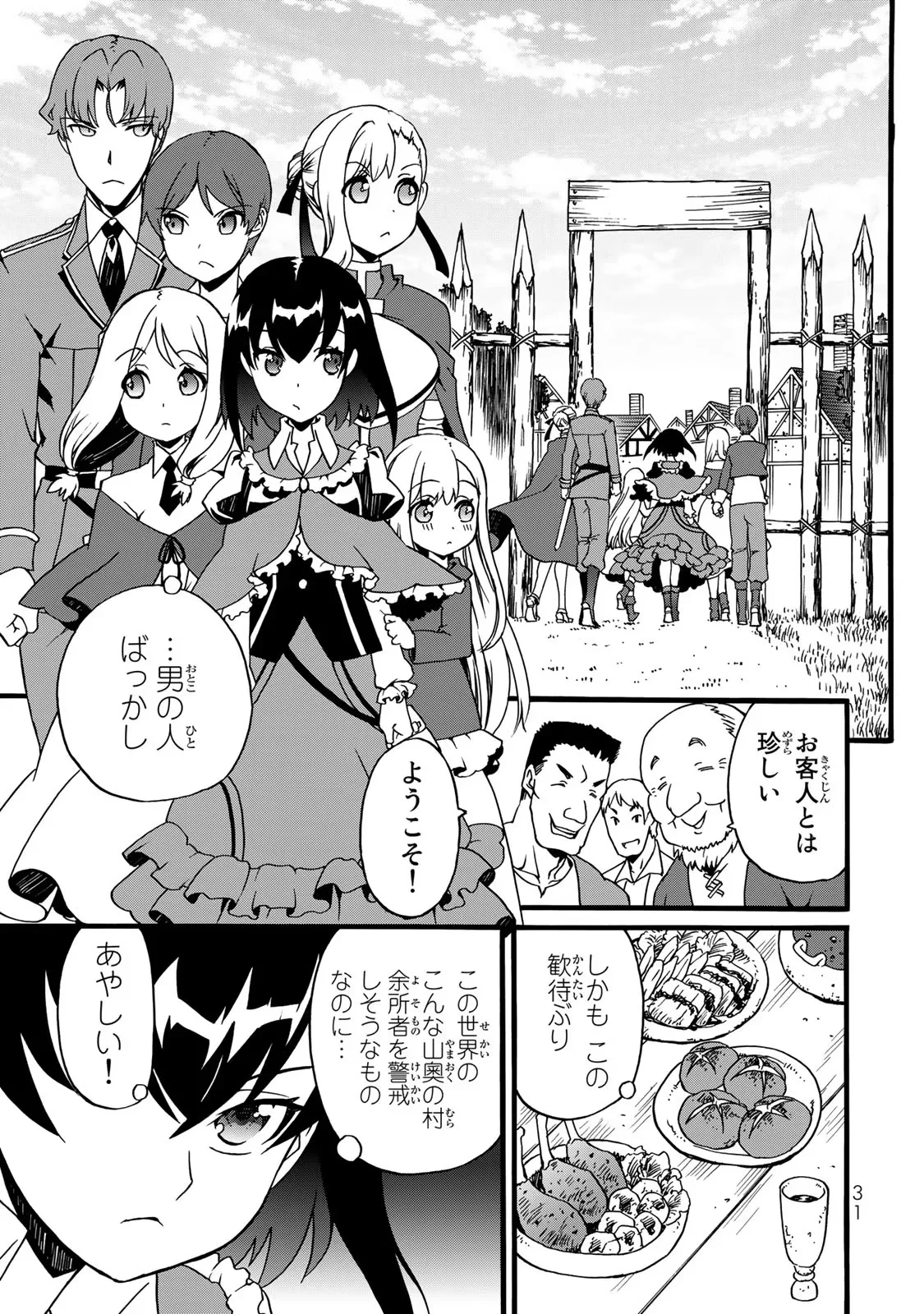 Potion-danomi de Ikinobimasu! Zoku Chapter 2 3ページ