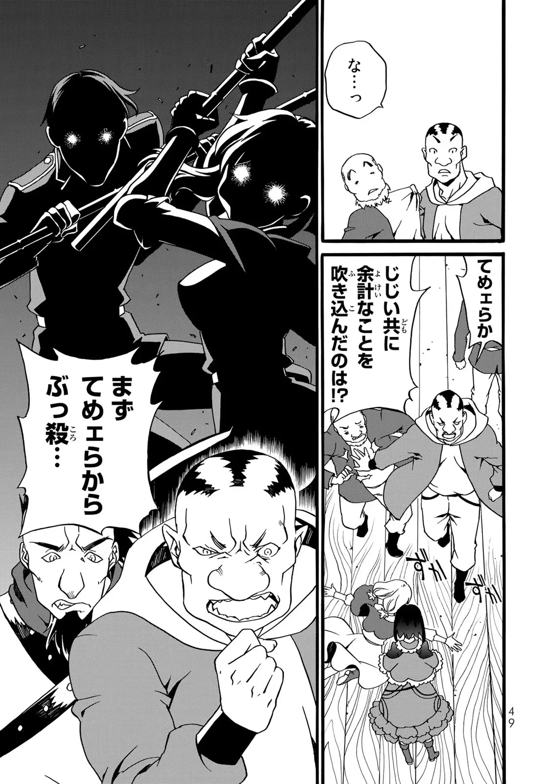Potion-danomi de Ikinobimasu! Zoku Chapter 2 21ページ