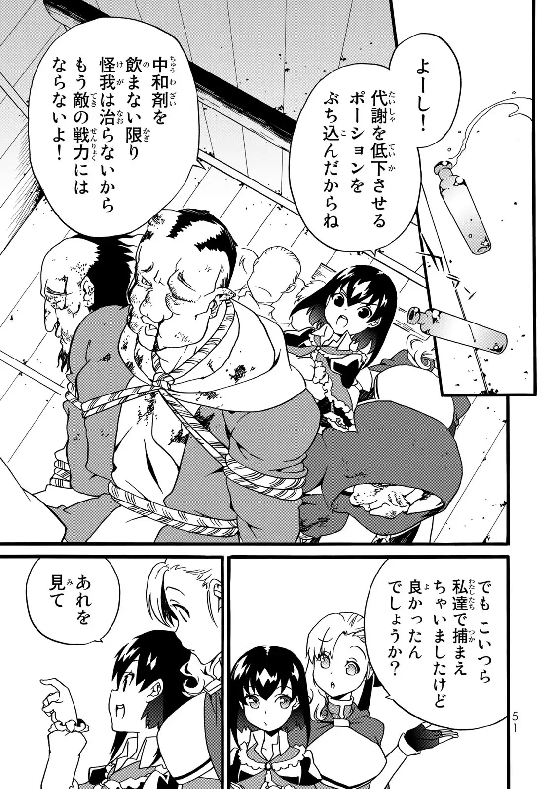 Potion-danomi de Ikinobimasu! Zoku Chapter 2 23ページ