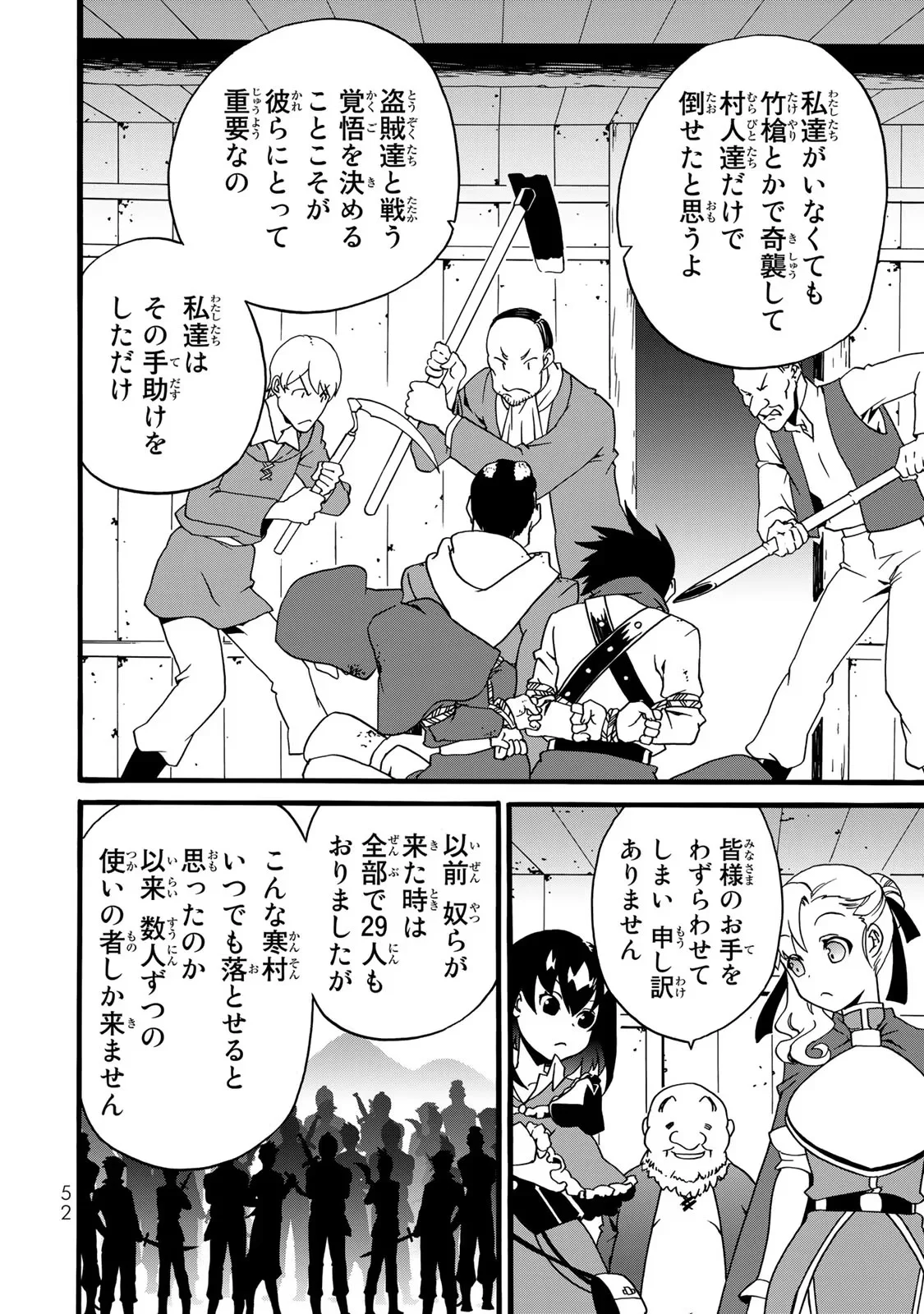 Potion-danomi de Ikinobimasu! Zoku Chapter 2 24ページ