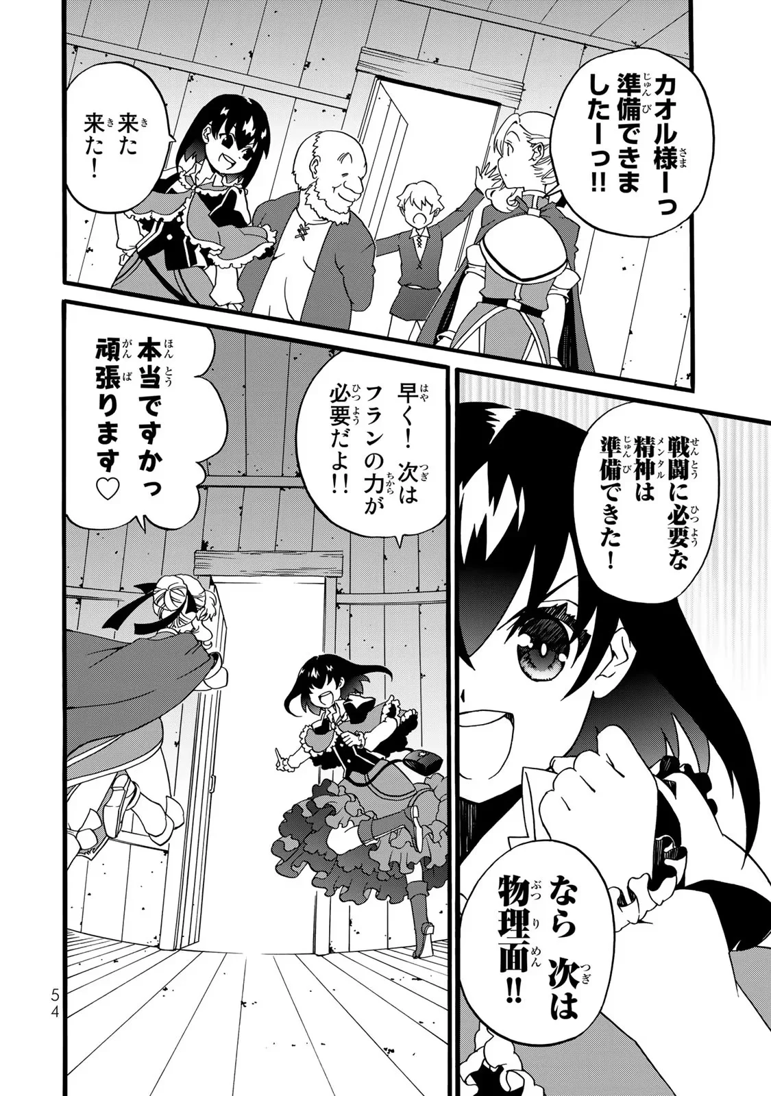 Potion-danomi de Ikinobimasu! Zoku Chapter 2 26ページ