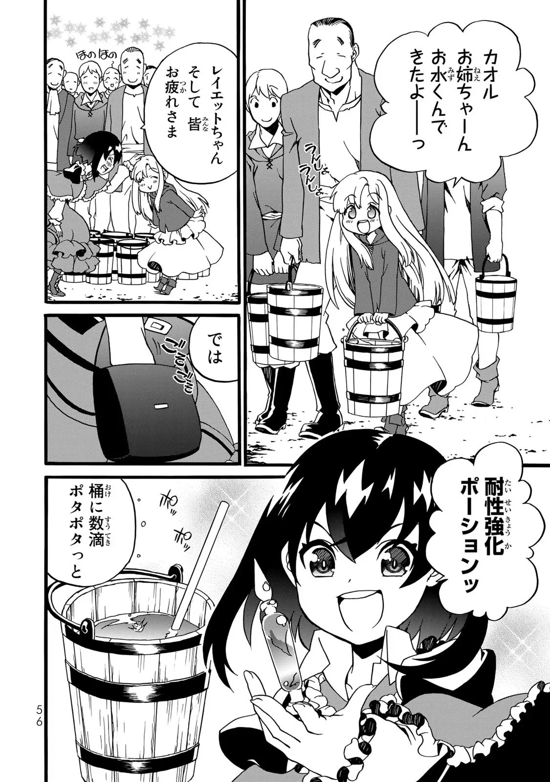 Potion-danomi de Ikinobimasu! Zoku Chapter 2 28ページ