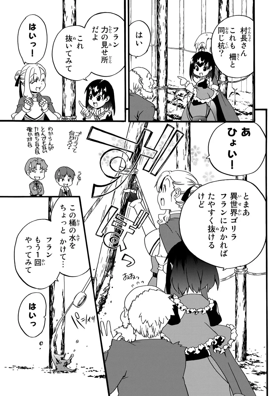 Potion-danomi de Ikinobimasu! Zoku Chapter 2 29ページ