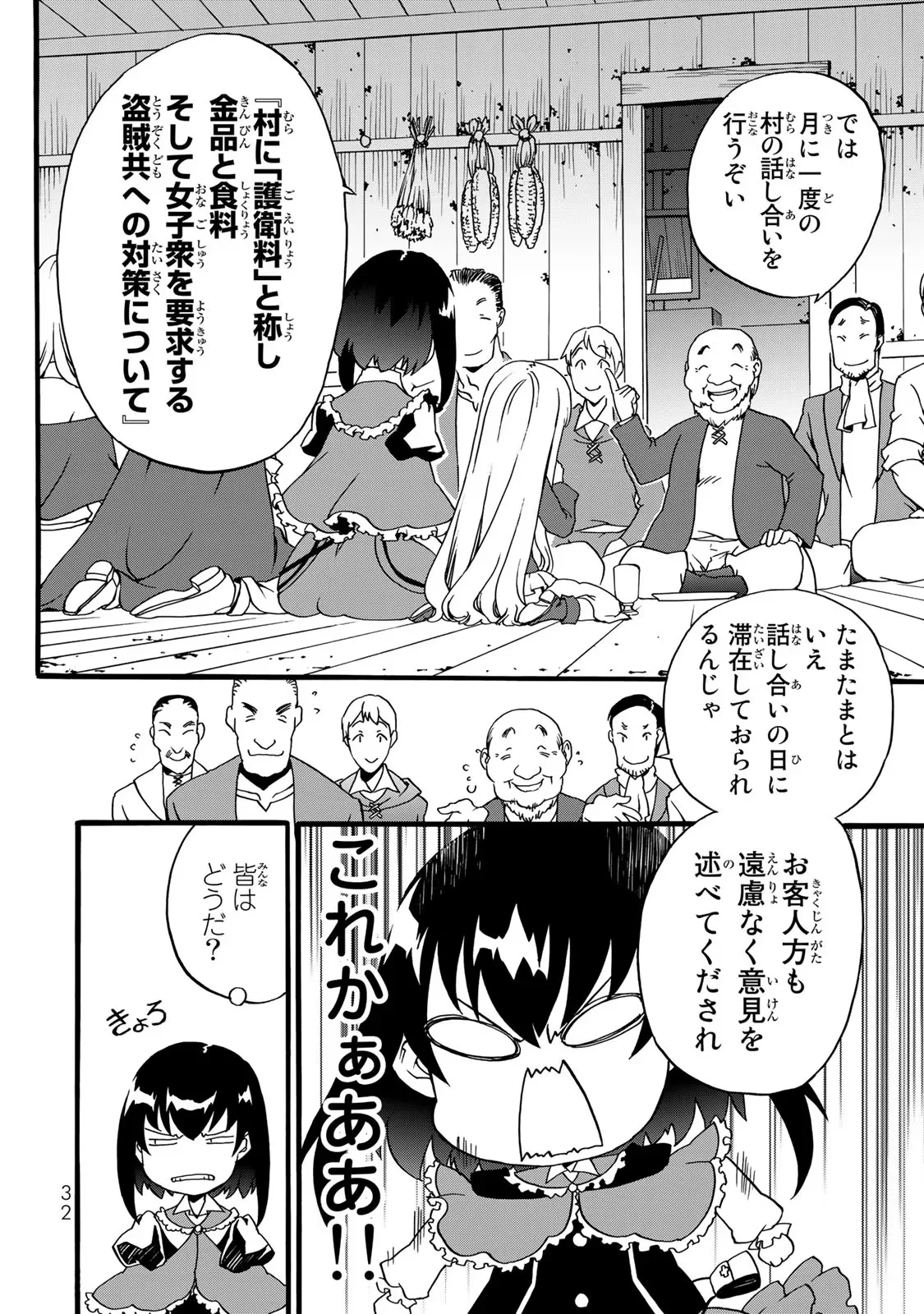 Potion-danomi de Ikinobimasu! Zoku Chapter 2 4ページ