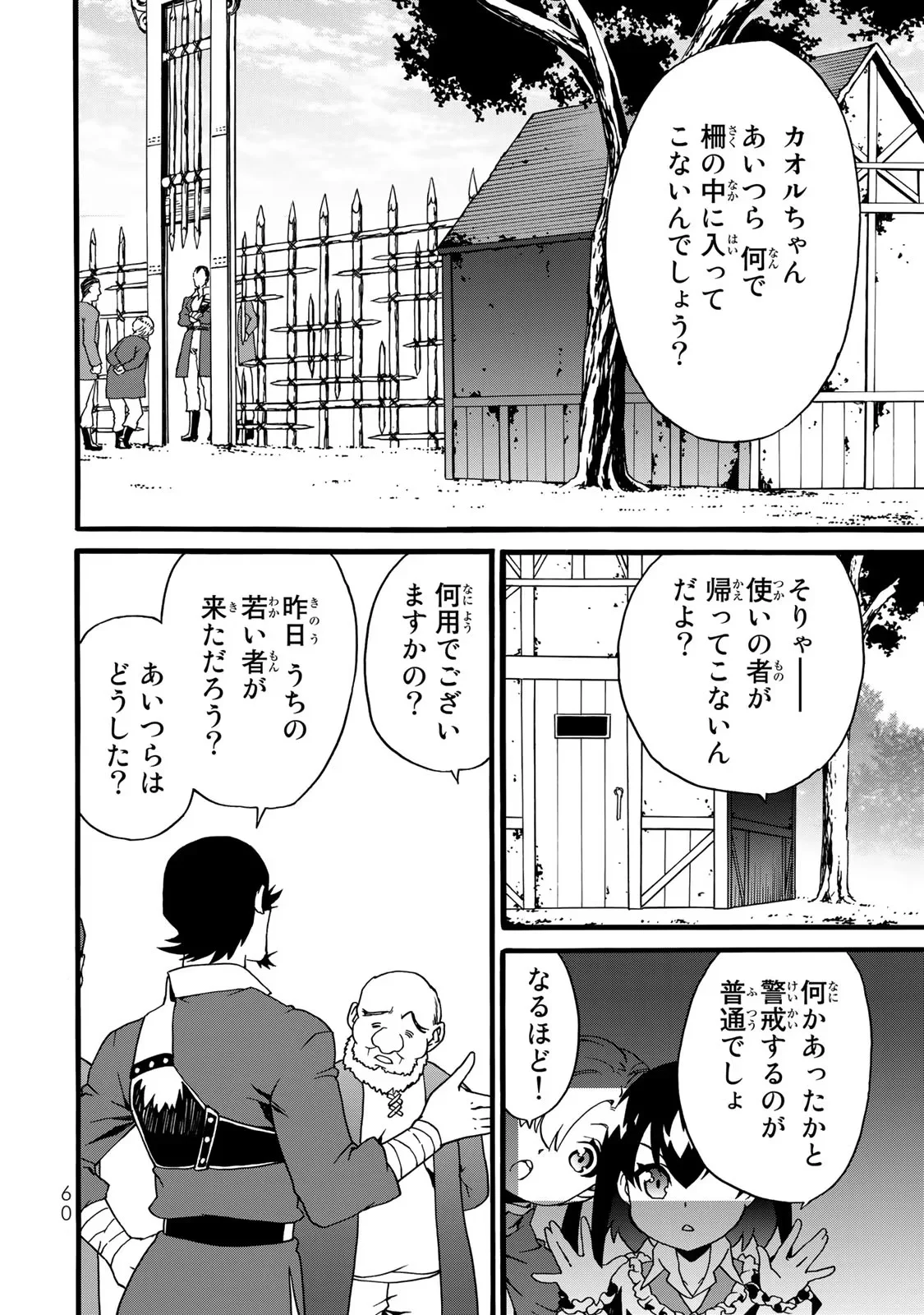 Potion-danomi de Ikinobimasu! Zoku Chapter 2 32ページ