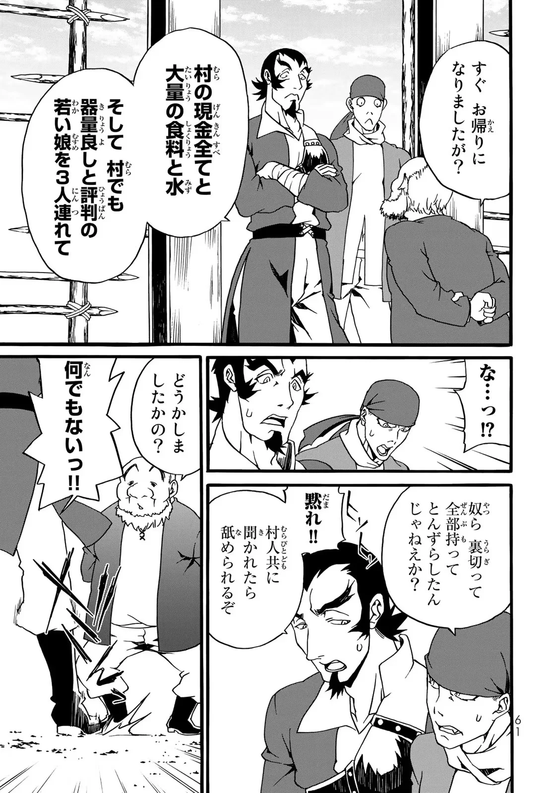 Potion-danomi de Ikinobimasu! Zoku Chapter 2 33ページ