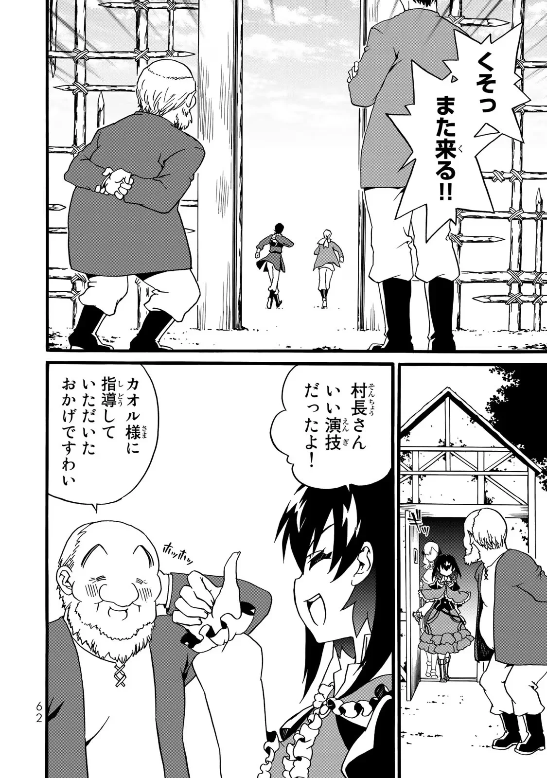 Potion-danomi de Ikinobimasu! Zoku Chapter 2 34ページ
