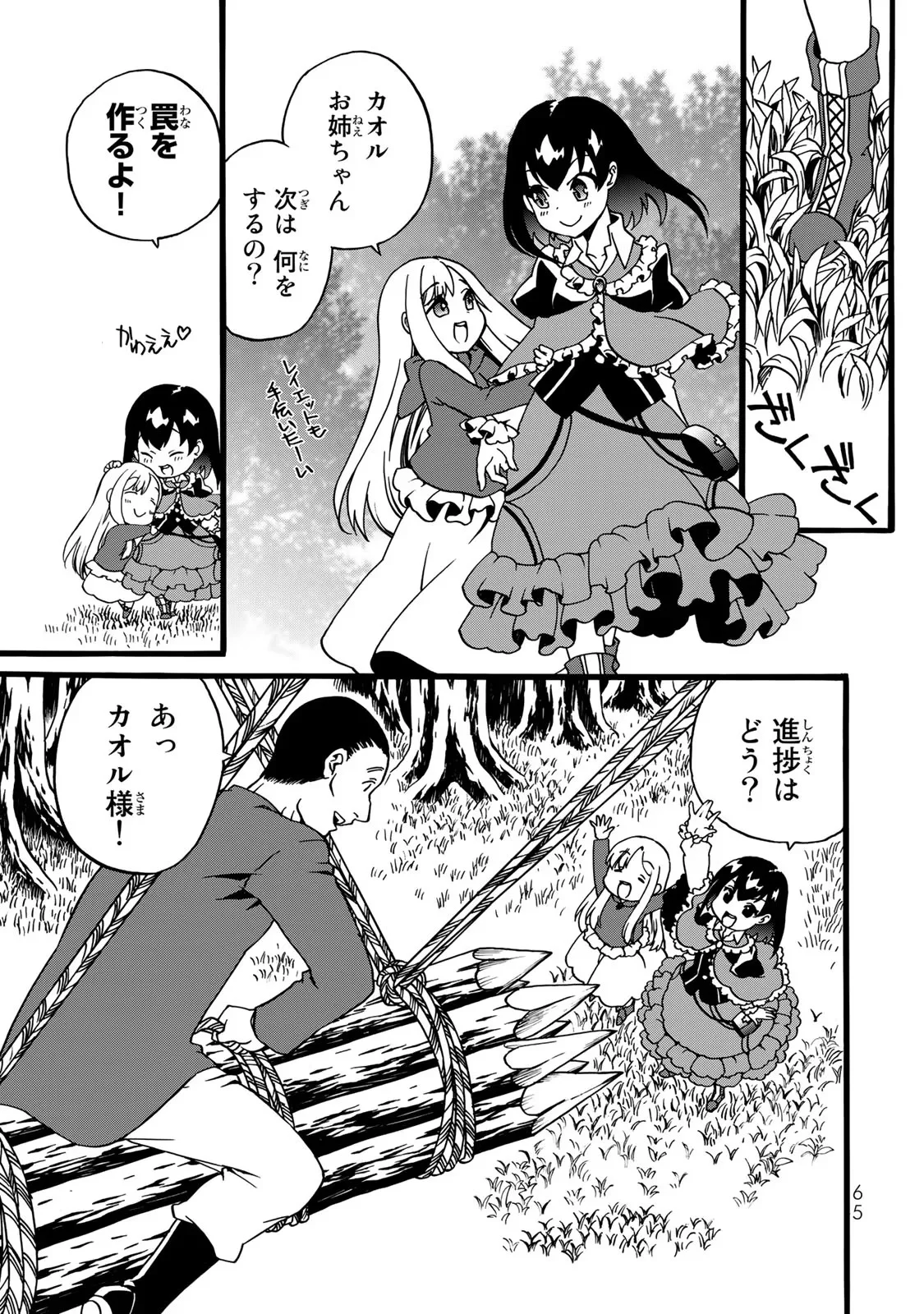 Potion-danomi de Ikinobimasu! Zoku Chapter 2 37ページ