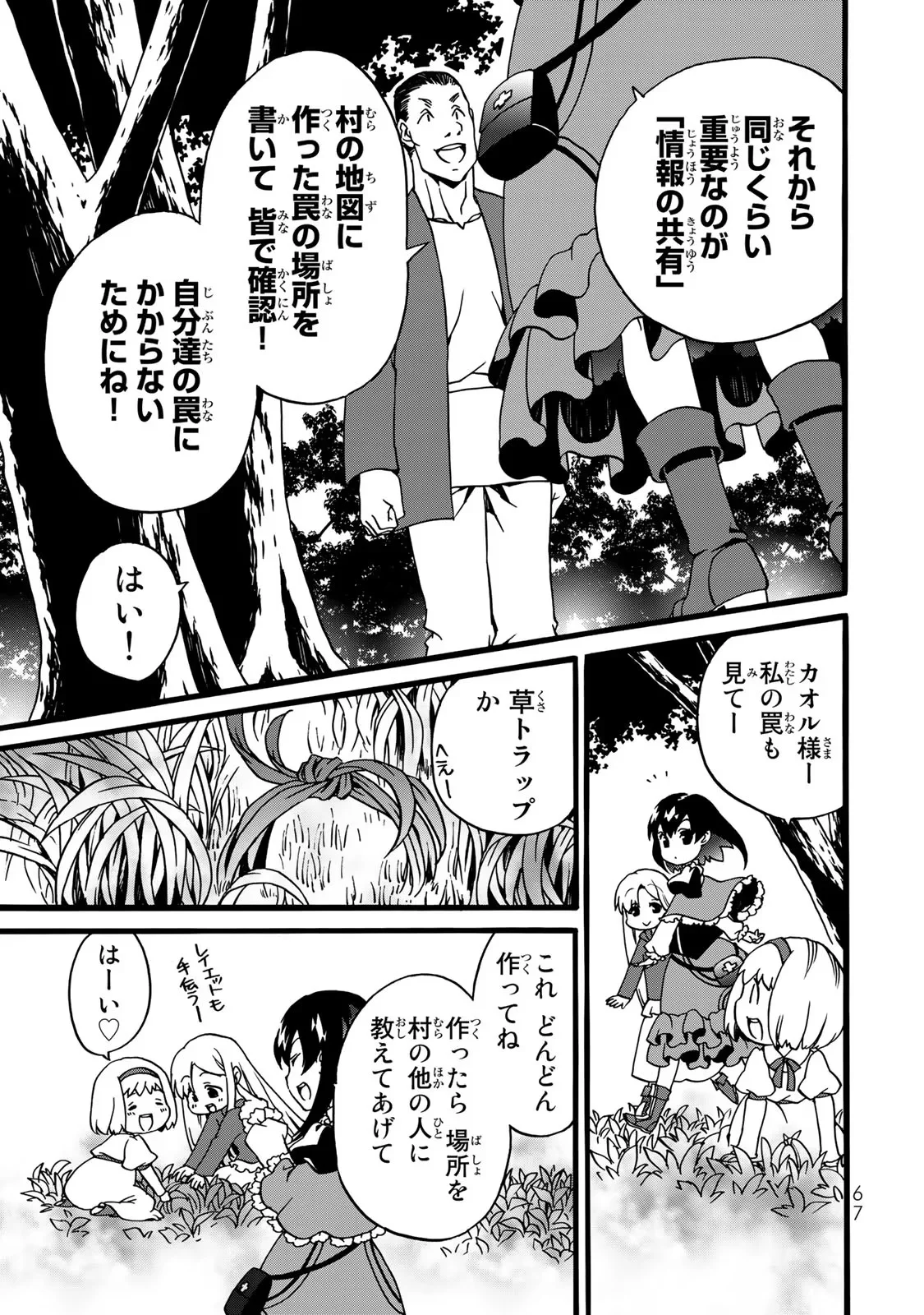 Potion-danomi de Ikinobimasu! Zoku Chapter 2 39ページ