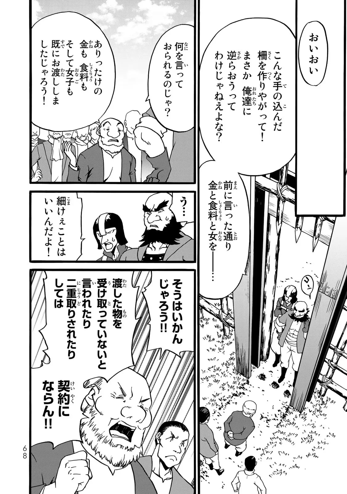 Potion-danomi de Ikinobimasu! Zoku Chapter 2 40ページ