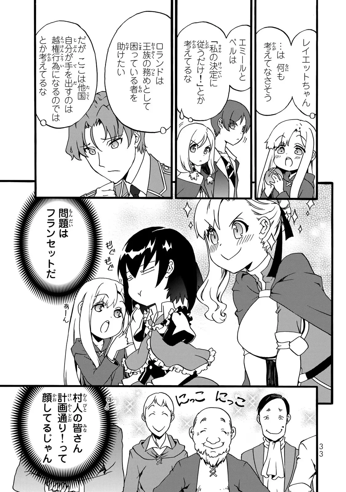 Potion-danomi de Ikinobimasu! Zoku Chapter 2 5ページ