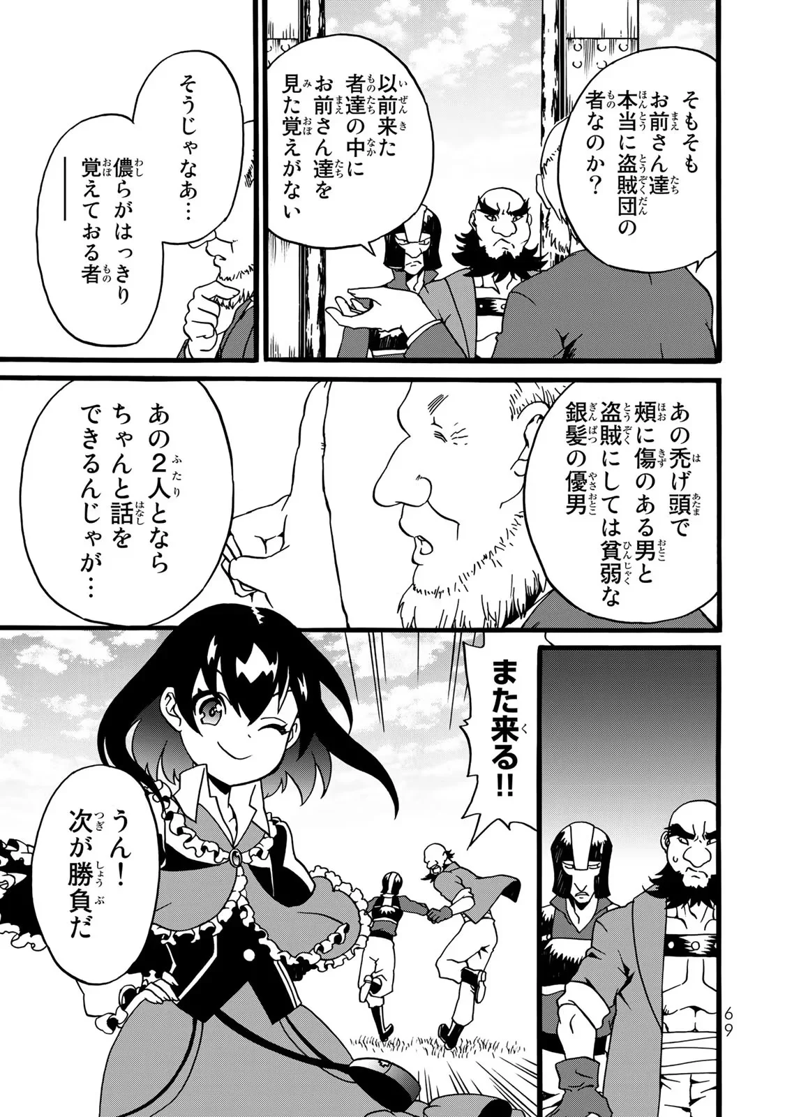 Potion-danomi de Ikinobimasu! Zoku Chapter 2 41ページ