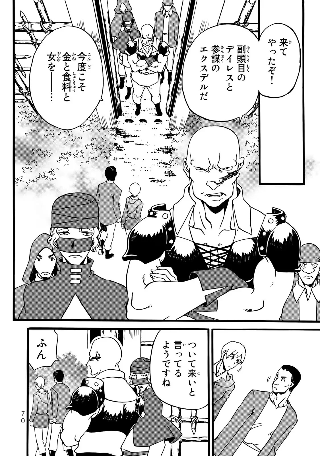Potion-danomi de Ikinobimasu! Zoku Chapter 2 42ページ