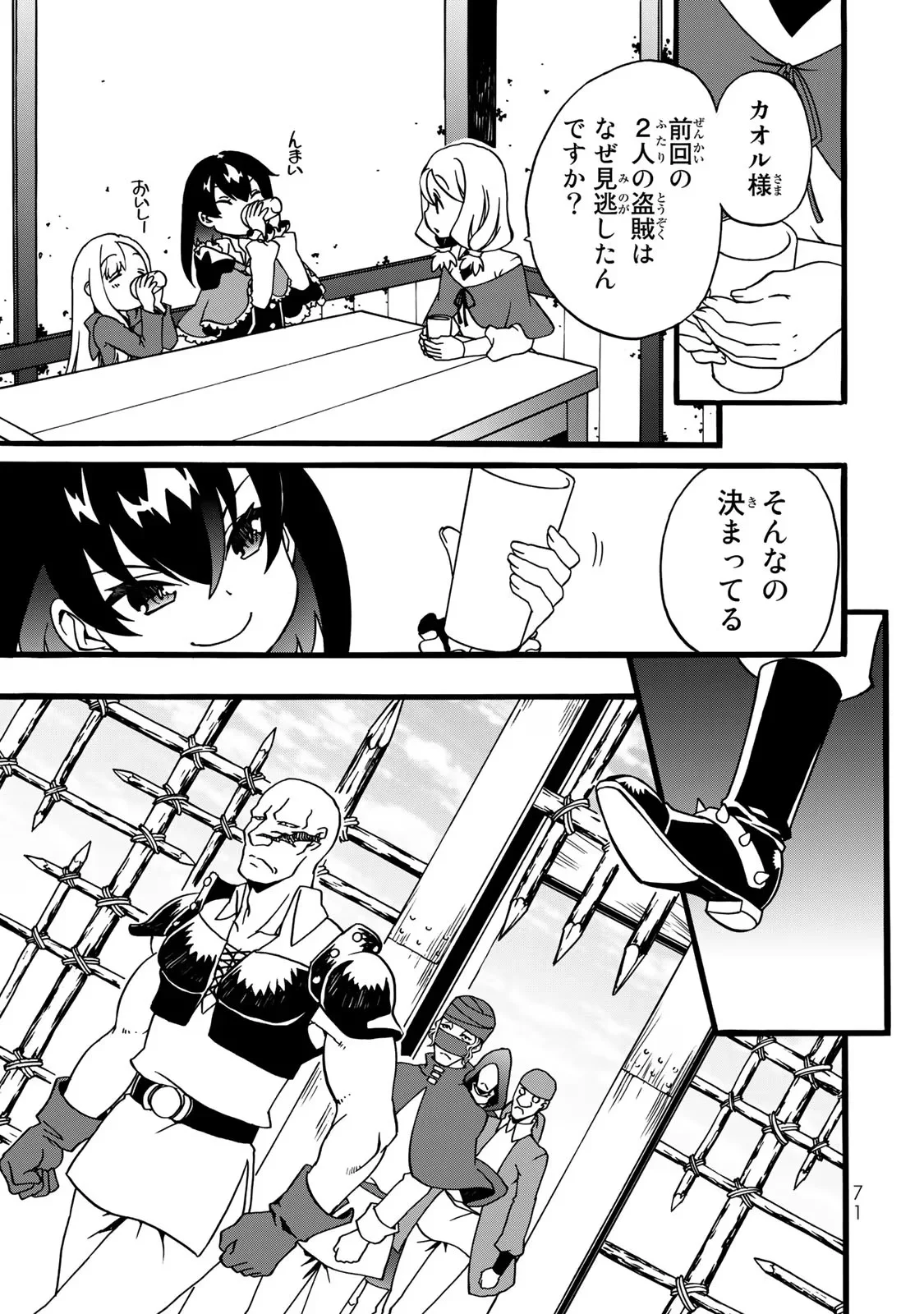 Potion-danomi de Ikinobimasu! Zoku Chapter 2 43ページ