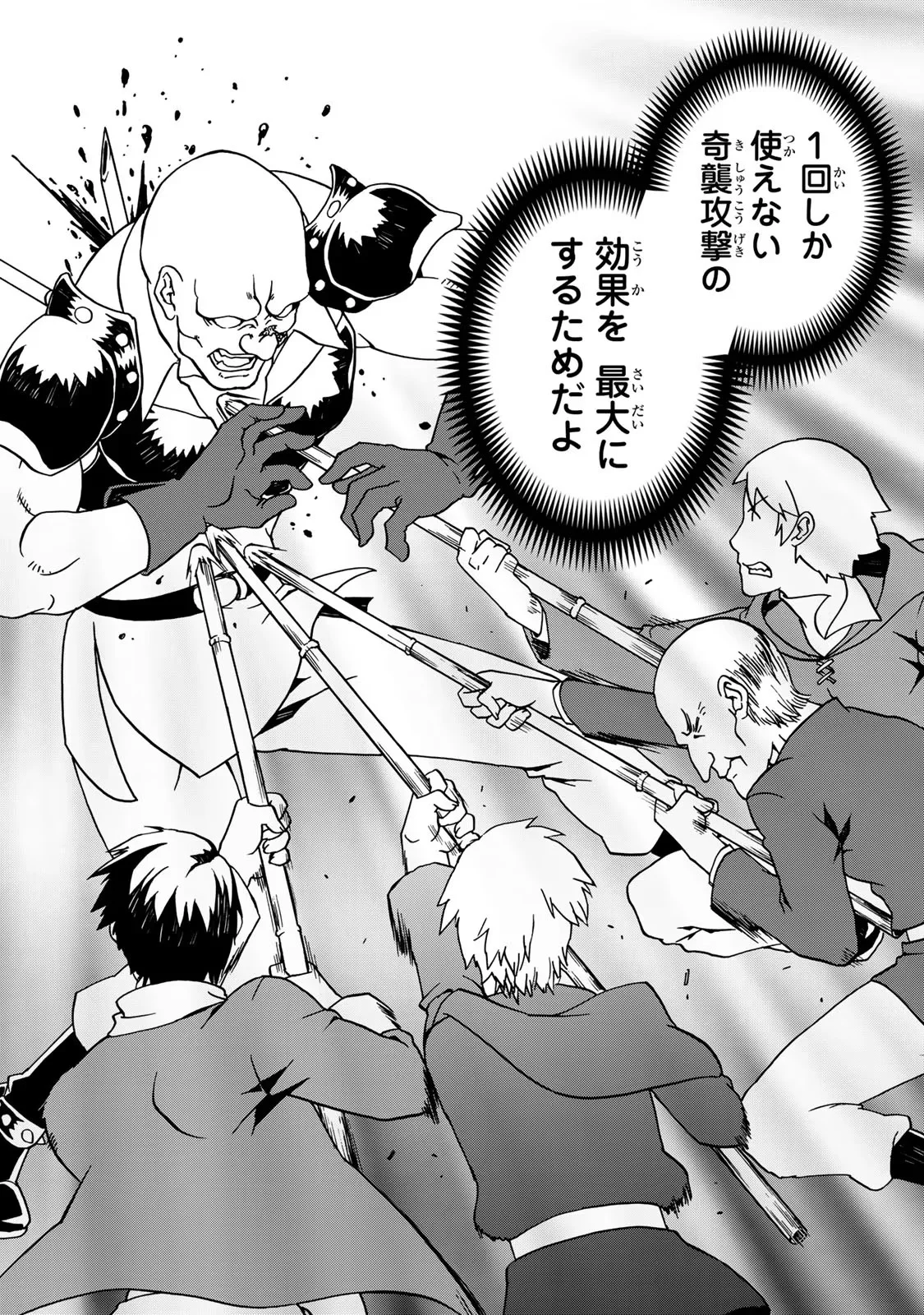 Potion-danomi de Ikinobimasu! Zoku Chapter 2 45ページ