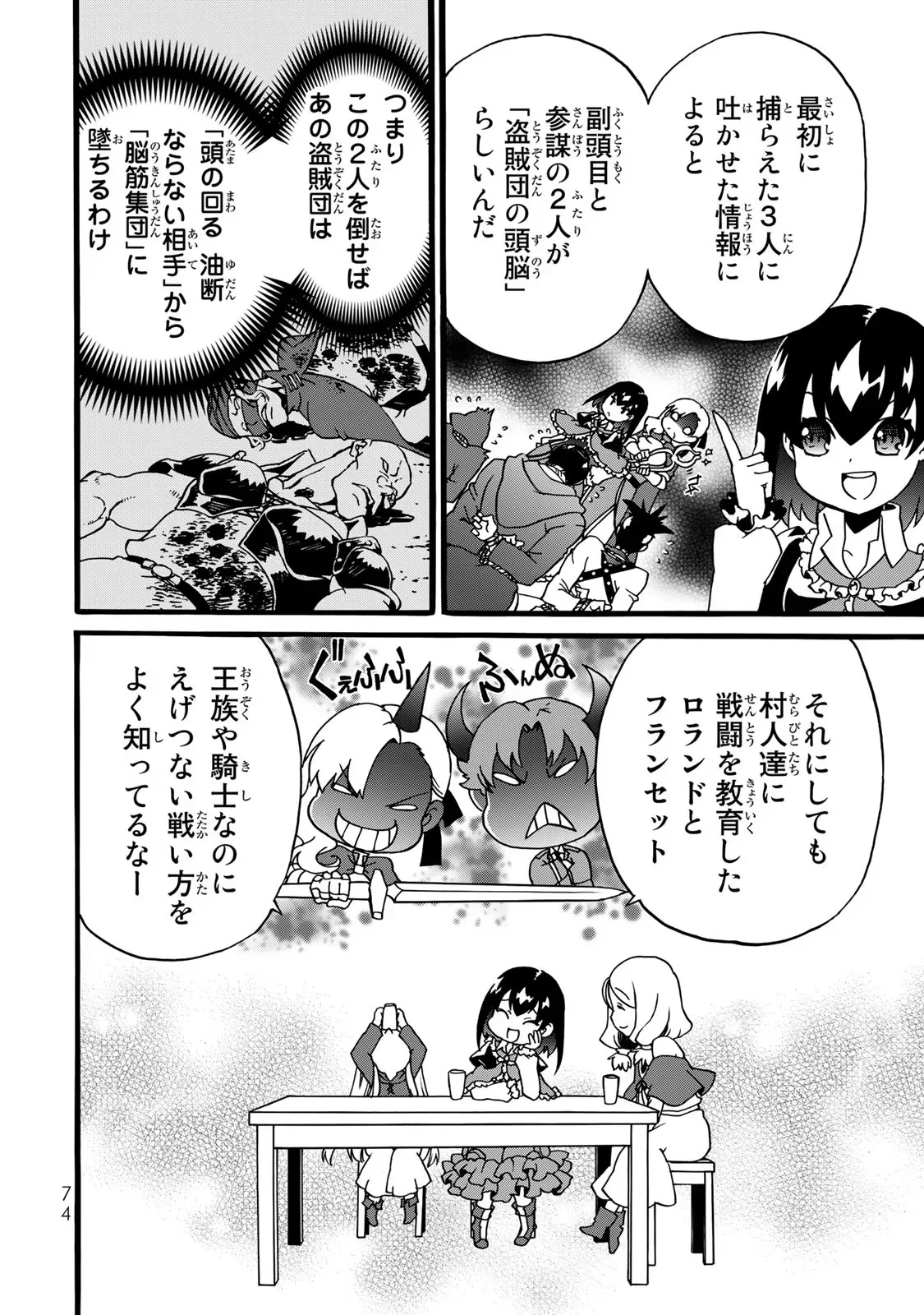 Potion-danomi de Ikinobimasu! Zoku Chapter 2 46ページ