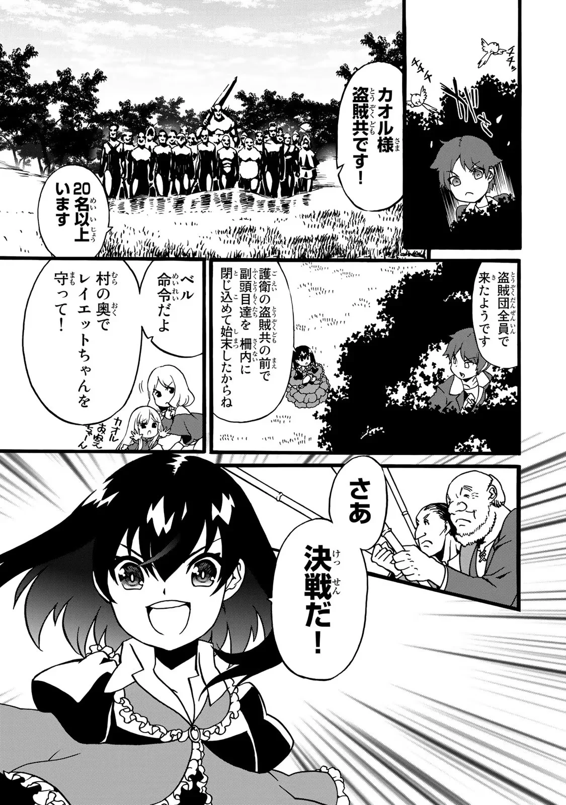 Potion-danomi de Ikinobimasu! Zoku Chapter 2 47ページ