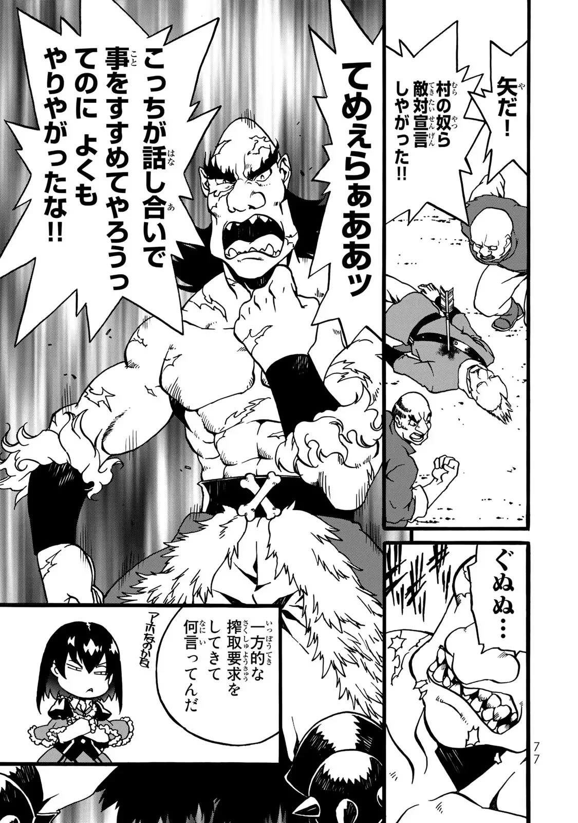 Potion-danomi de Ikinobimasu! Zoku Chapter 2 49ページ
