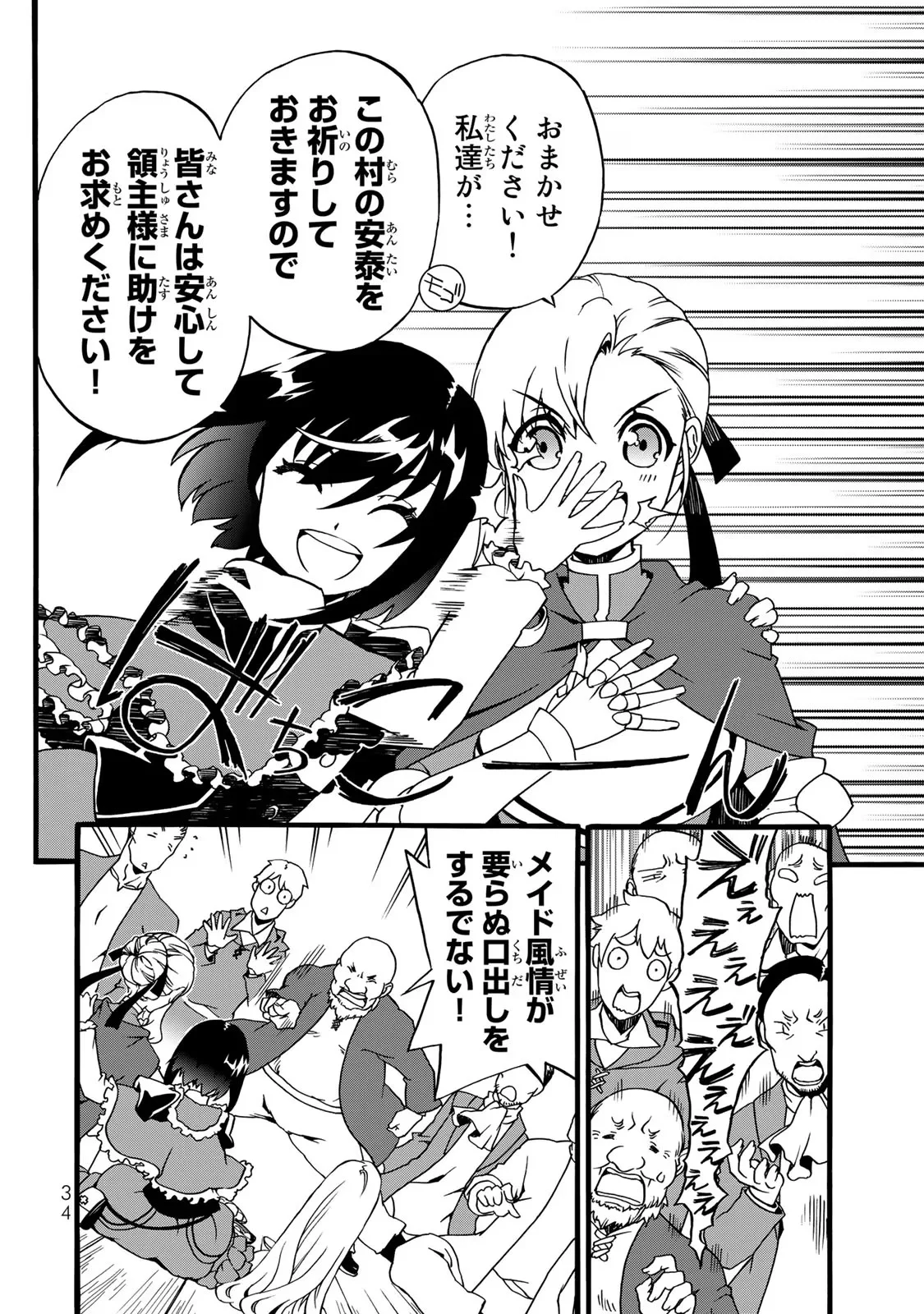 Potion-danomi de Ikinobimasu! Zoku Chapter 2 6ページ