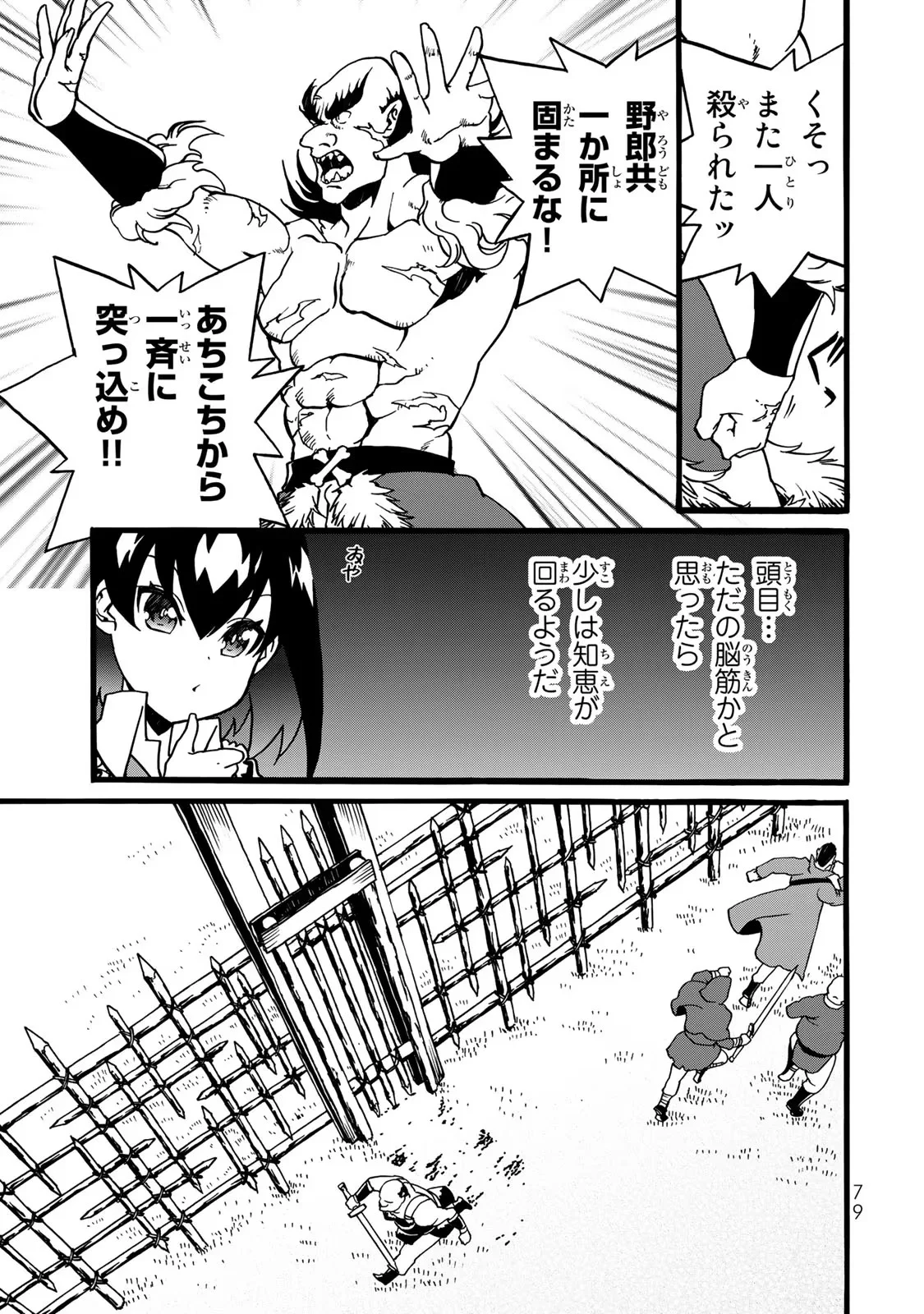 Potion-danomi de Ikinobimasu! Zoku Chapter 2 51ページ