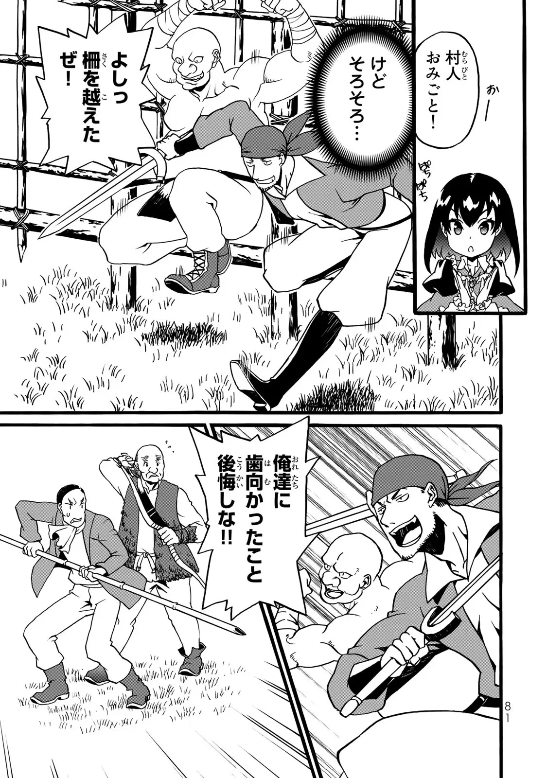 Potion-danomi de Ikinobimasu! Zoku Chapter 2 53ページ